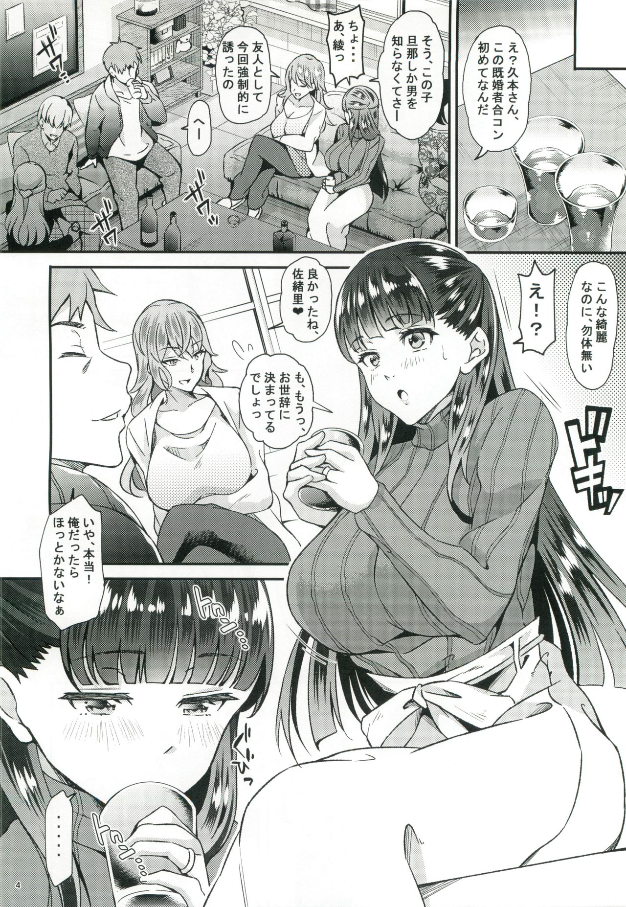 (COMITIA128) [Oharaya (Ohara Makoto)] Dahlia ~Free Sex Dekiru Kikonsha Goukon to Nagasareyasui Hitozuma no Hanashi~ 图片编号 3