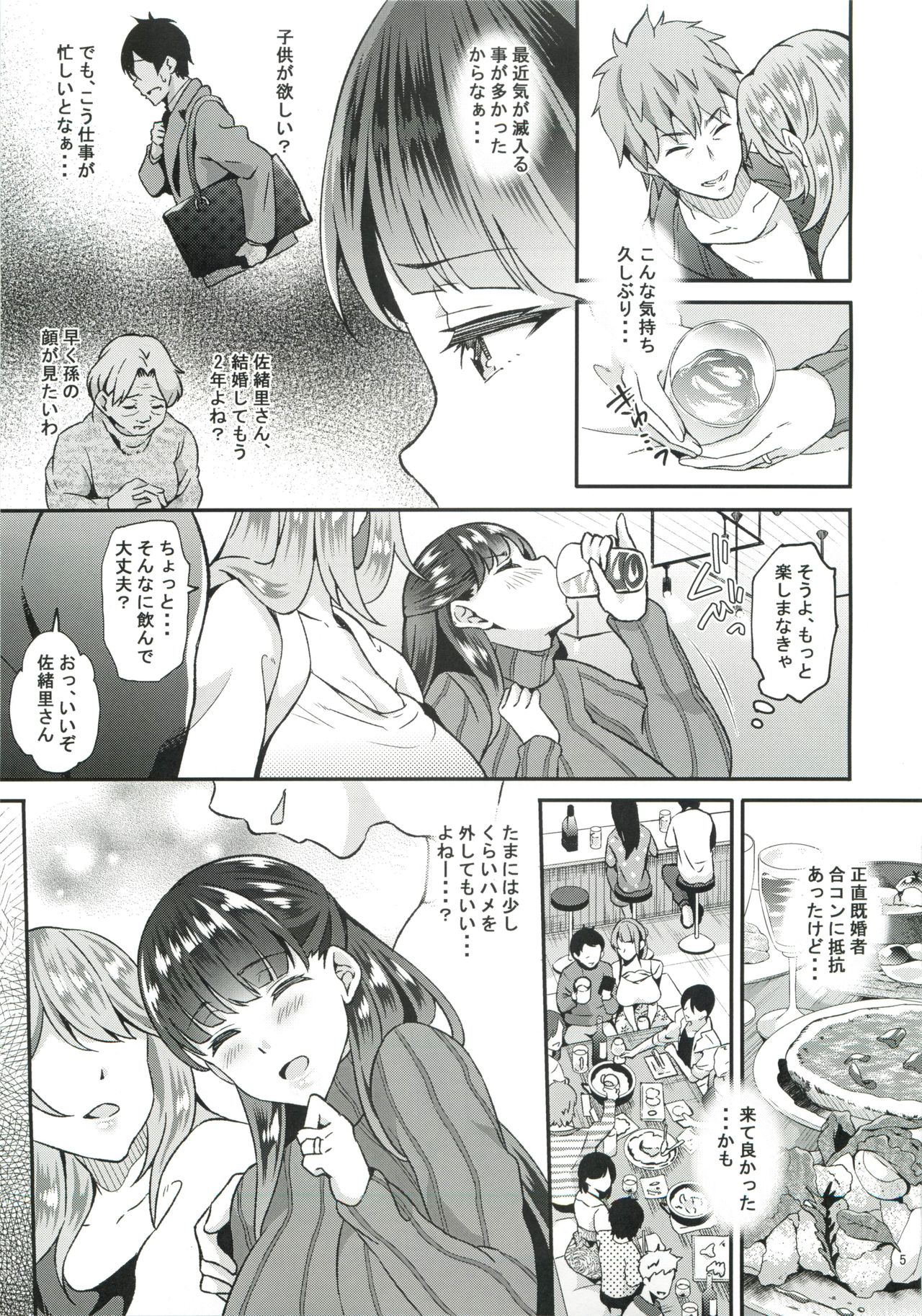 (COMITIA128) [Oharaya (Ohara Makoto)] Dahlia ~Free Sex Dekiru Kikonsha Goukon to Nagasareyasui Hitozuma no Hanashi~ 图片编号 4
