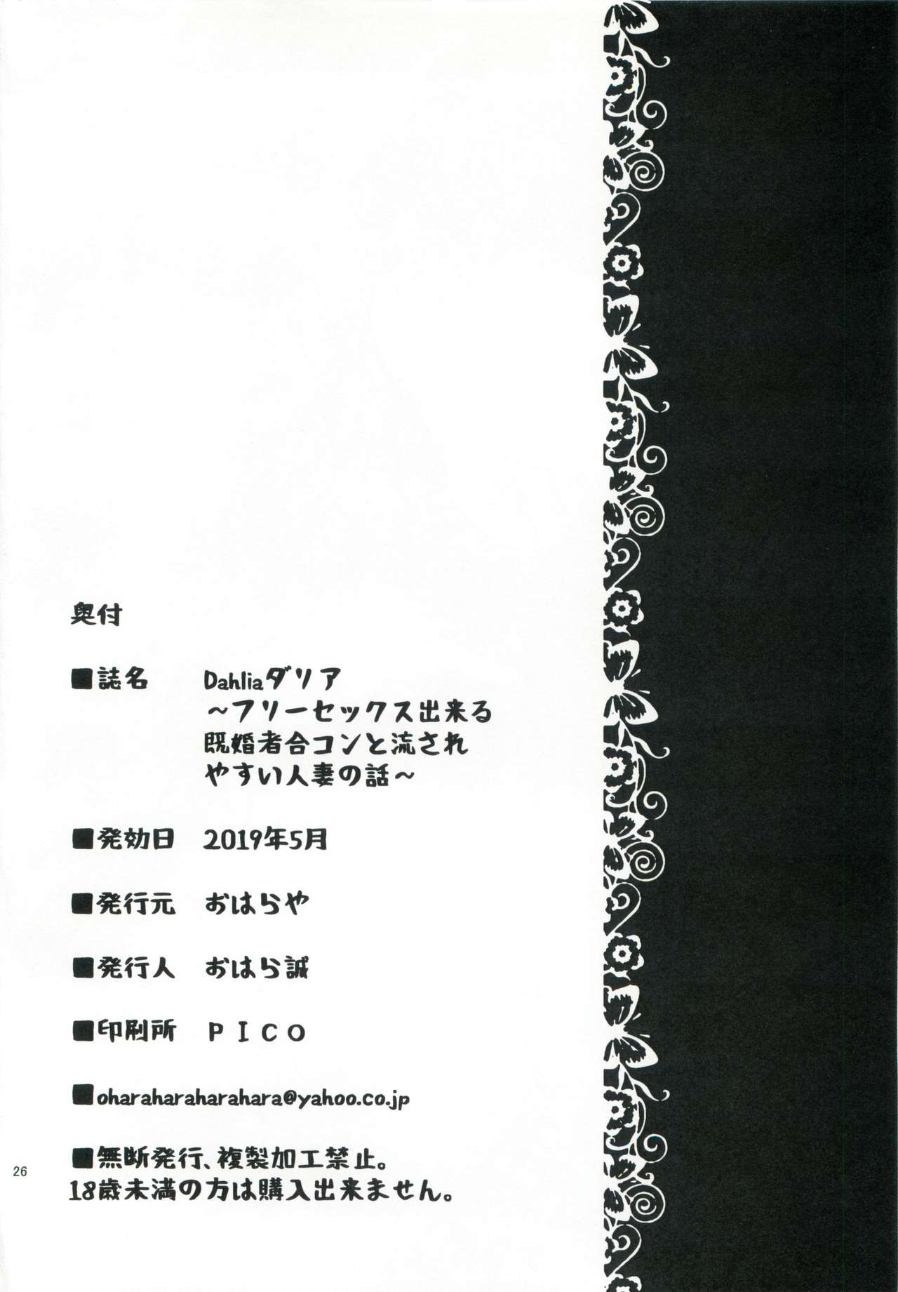 (COMITIA128) [Oharaya (Ohara Makoto)] Dahlia ~Free Sex Dekiru Kikonsha Goukon to Nagasareyasui Hitozuma no Hanashi~ 图片编号 25