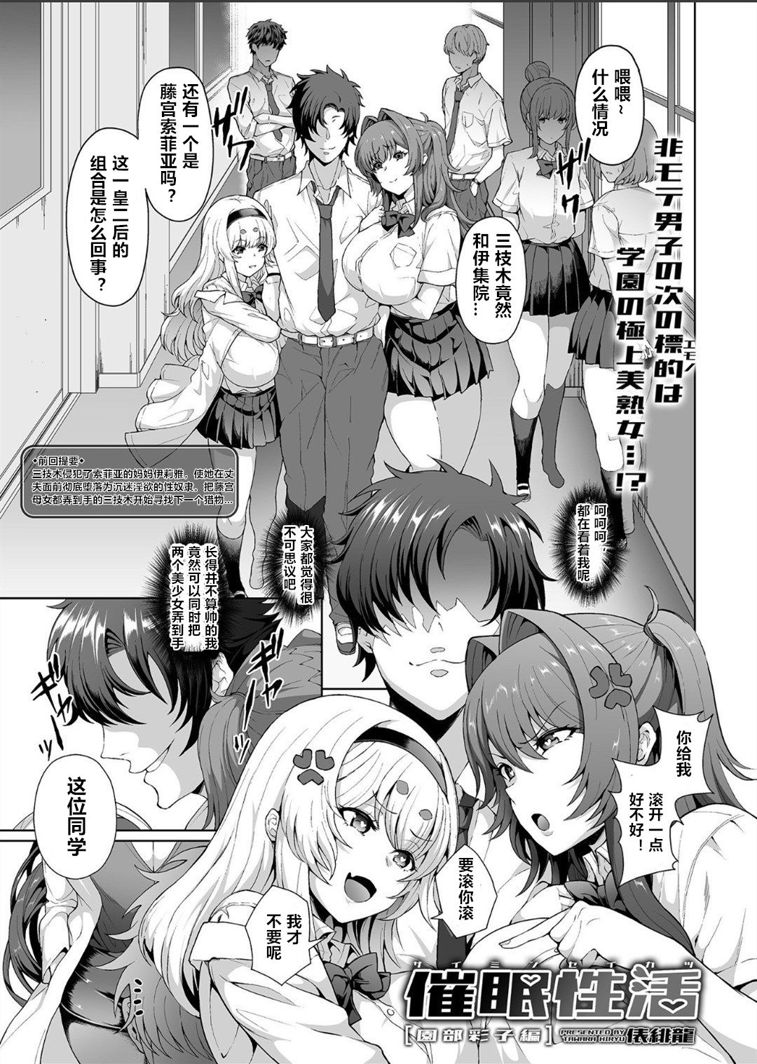 [Tawara Hiryuu] Saimin Seikatsu [Sonobe Ayako Hen] (COMIC GEE Vol. 6) [Chinese] [心海汉化组] 이미지 번호 3