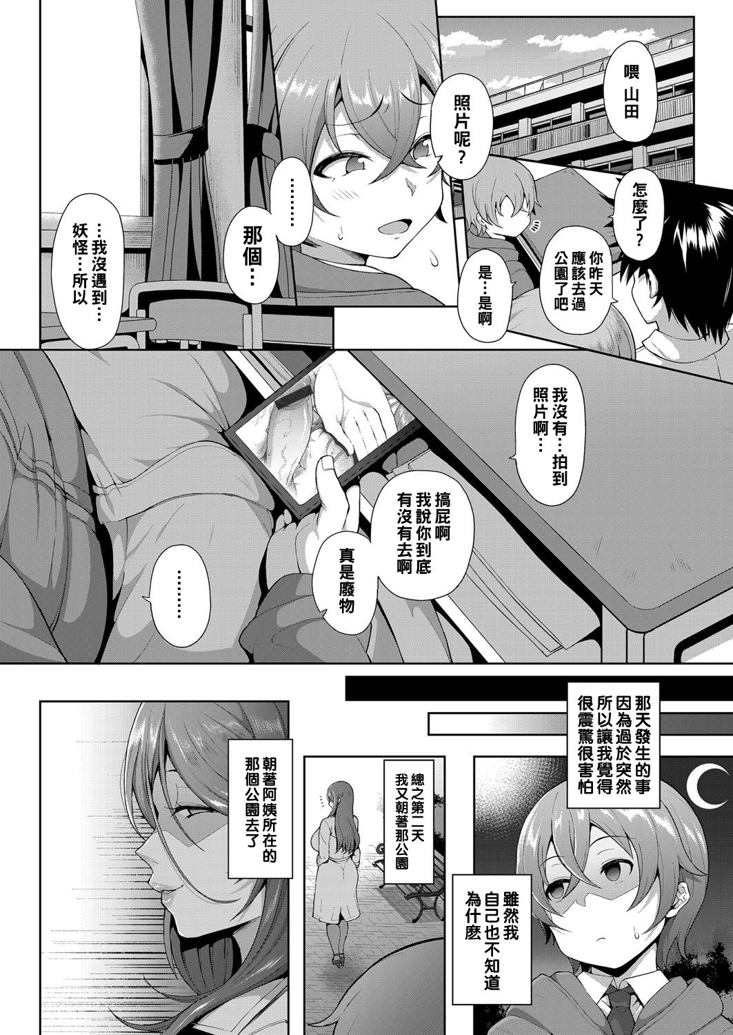 [Tawara Hiryuu] Daisan Kouen no Kanjuku Obake | The Fully Mature Ghost of the Third Park  (COMIC Grape vol. 77) [Chinese] [黑条汉化] Bildnummer 12