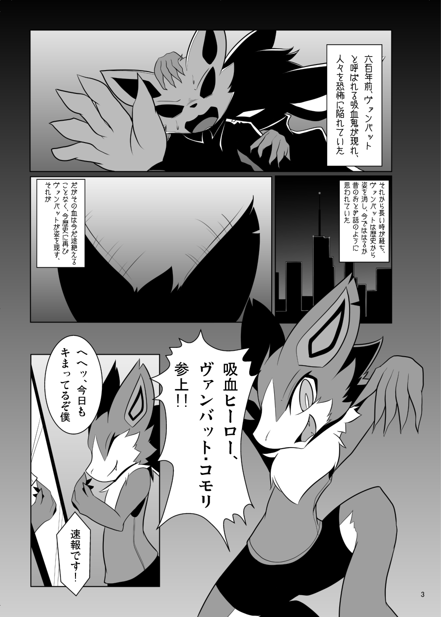 [White Bird (Netiel)] BLOOD HERO VAMBAT KOMORI [Digital] 图片编号 2