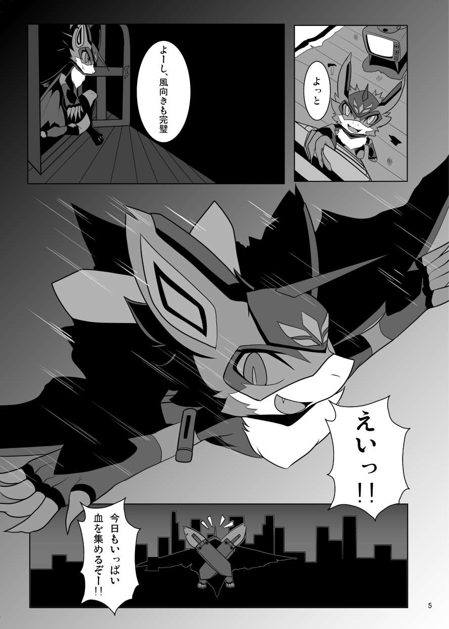 [White Bird (Netiel)] BLOOD HERO VAMBAT KOMORI [Digital] 图片编号 4