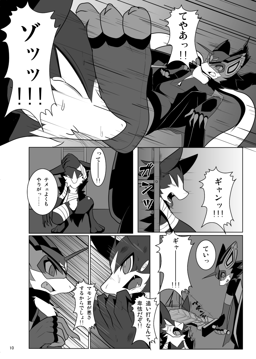 [White Bird (Netiel)] BLOOD HERO VAMBAT KOMORI [Digital] 图片编号 9