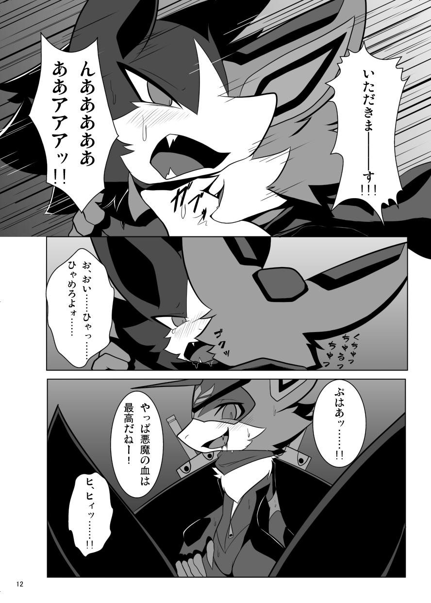 [White Bird (Netiel)] BLOOD HERO VAMBAT KOMORI [Digital] 图片编号 11