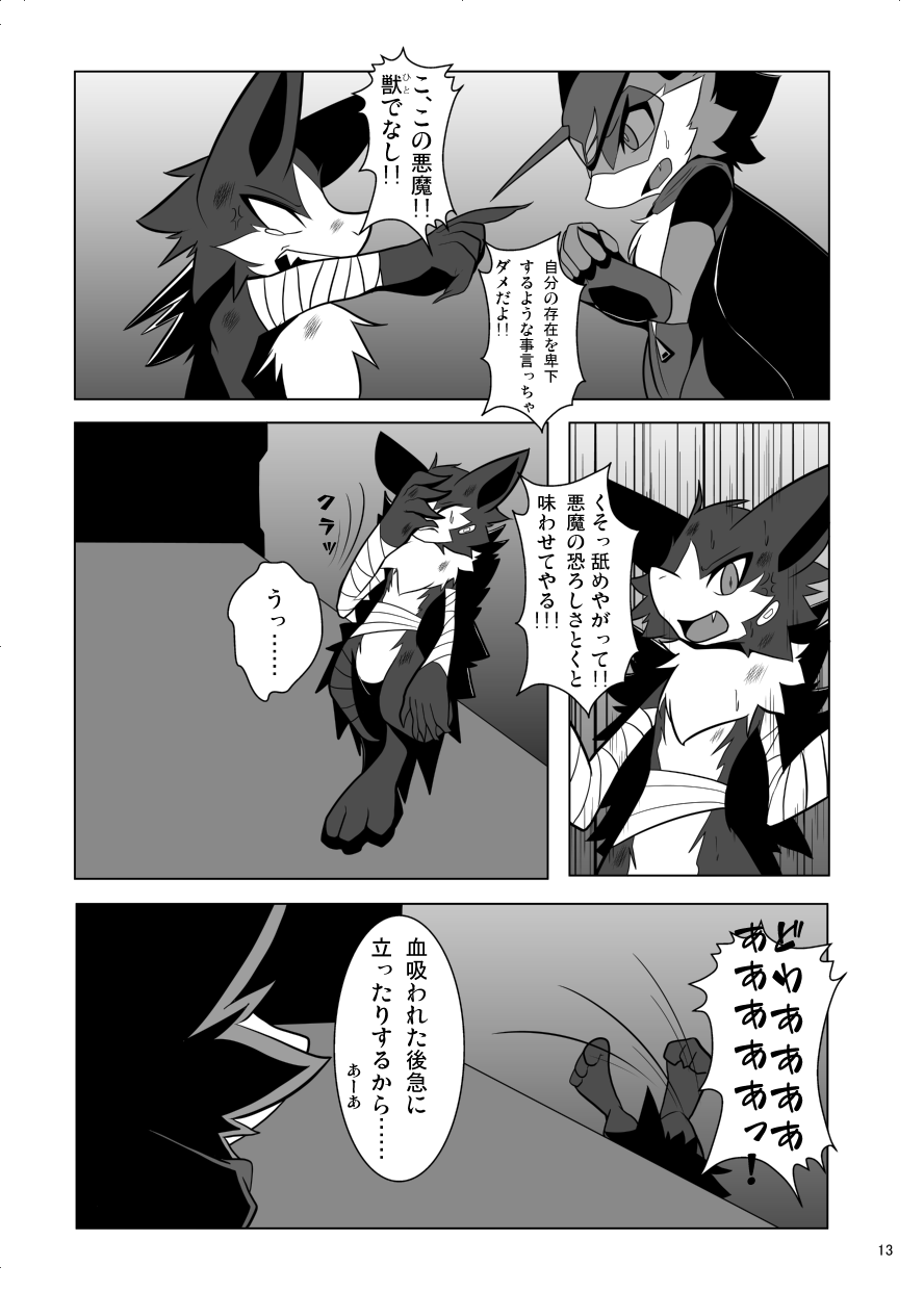 [White Bird (Netiel)] BLOOD HERO VAMBAT KOMORI [Digital] 图片编号 12