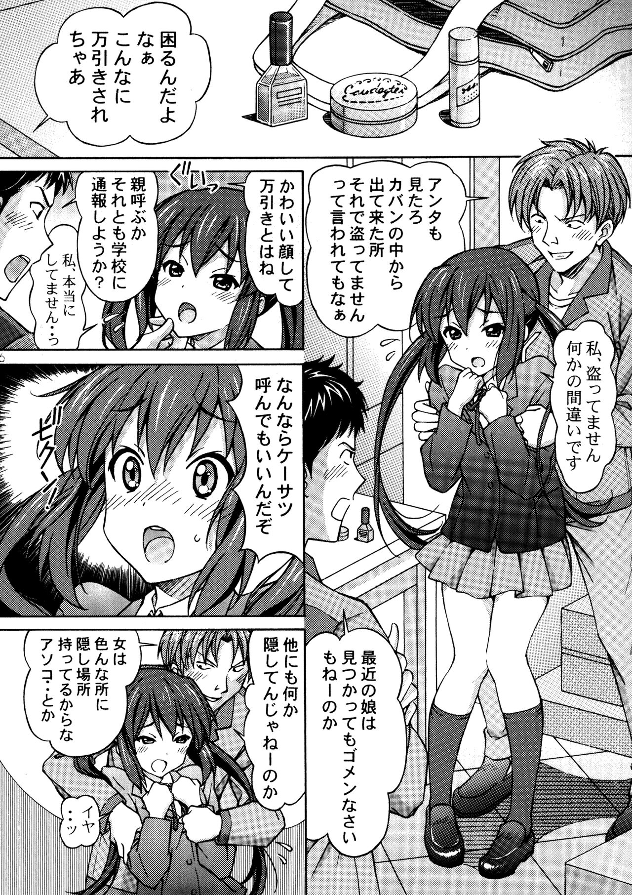 [Shimekiri Sanpunmae (Tukimi Daifuku)] AZUKAN (K-ON!) [Digital] numero di immagine  6