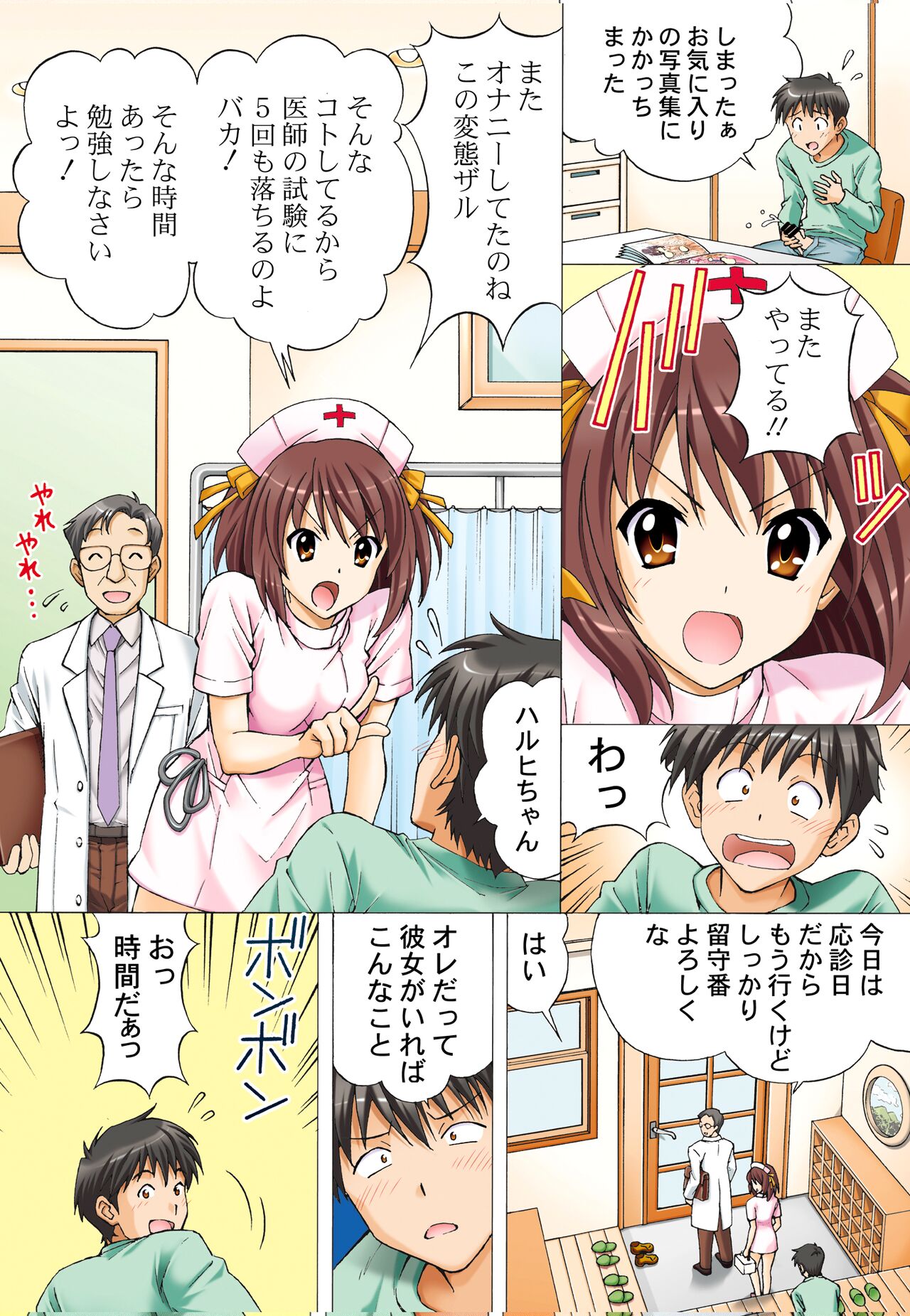 [Shimekiri Sanpunmae (Tukimi Daifuku)] Mio-chan no Ecchi na Oisha-san Gokko (Zenpen) (K-ON!) [Digital] numero di immagine  7