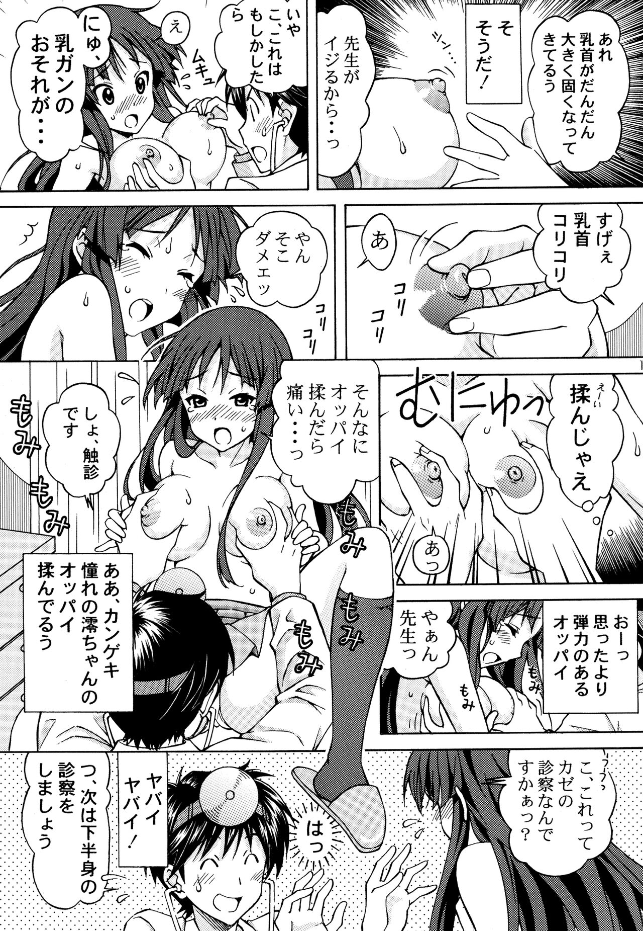 [Shimekiri Sanpunmae (Tukimi Daifuku)] Mio-chan no Ecchi na Oisha-san Gokko (Zenpen) (K-ON!) [Digital] numero di immagine  15