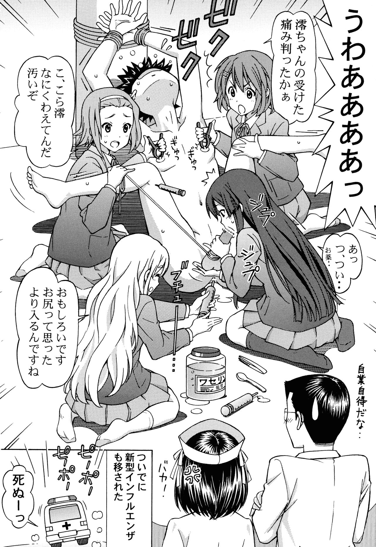 [Shimekiri Sanpunmae (Tukimi Daifuku)] Mio-chan no Ecchi na Oisha-san Gokko (Kouhen) (K-ON!) [Digital] numero di immagine  28