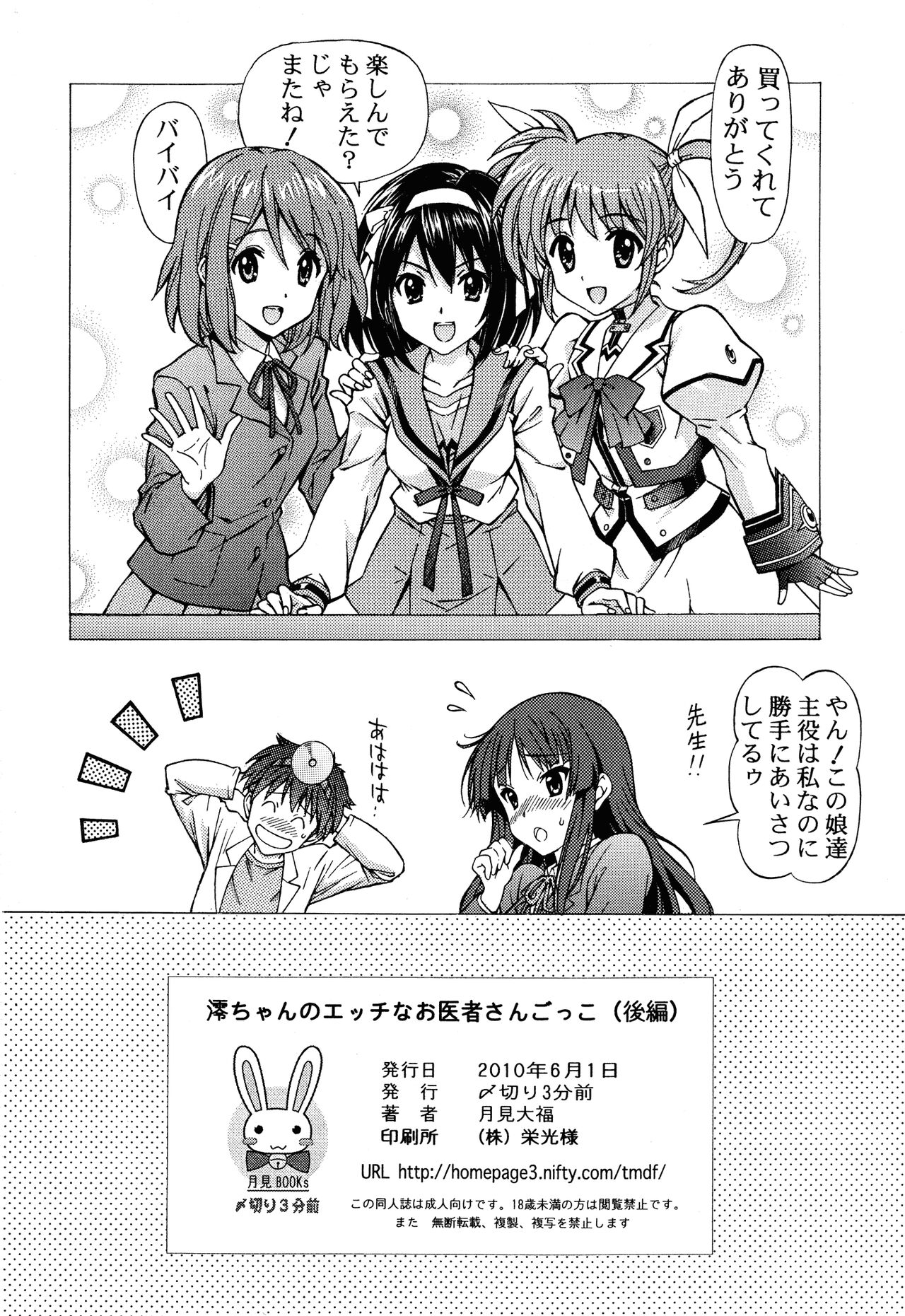 [Shimekiri Sanpunmae (Tukimi Daifuku)] Mio-chan no Ecchi na Oisha-san Gokko (Kouhen) (K-ON!) [Digital] numero di immagine  30