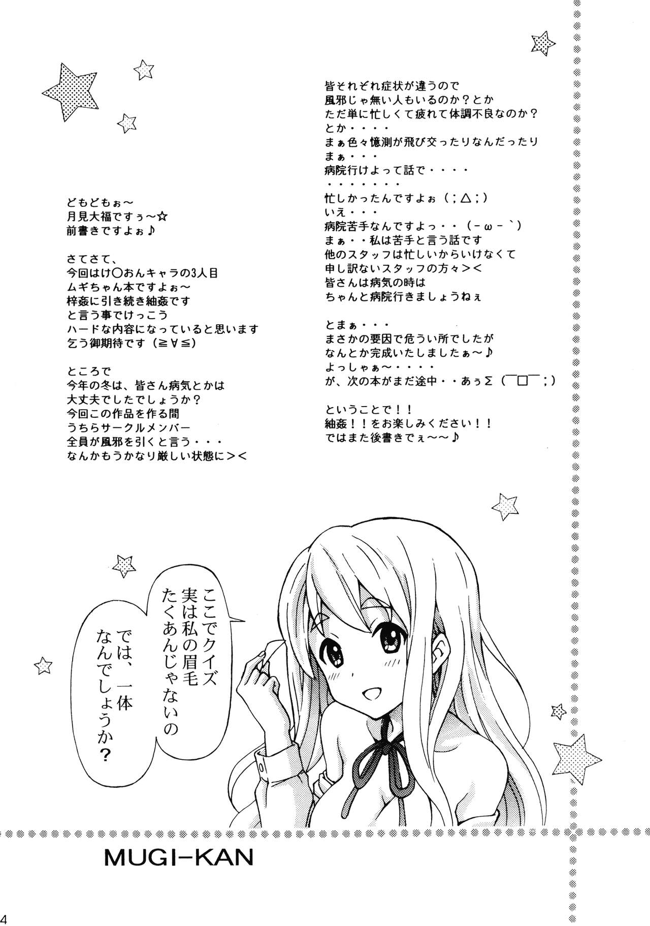 [Shimekiri Sanpunmae (Tukimi Daifuku)] Mugikan (K-ON!) [Digital] numero di immagine  4