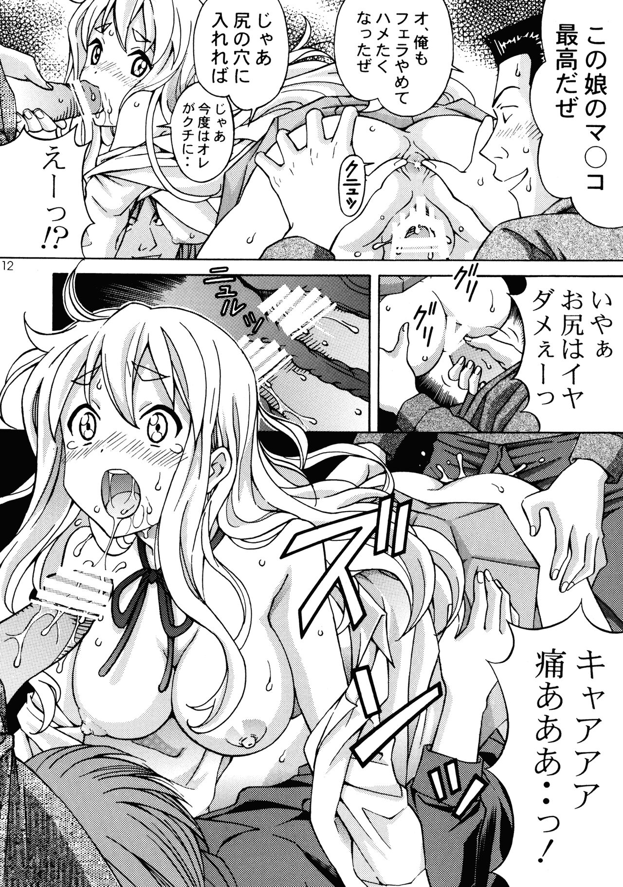 [Shimekiri Sanpunmae (Tukimi Daifuku)] Mugikan (K-ON!) [Digital] numero di immagine  12