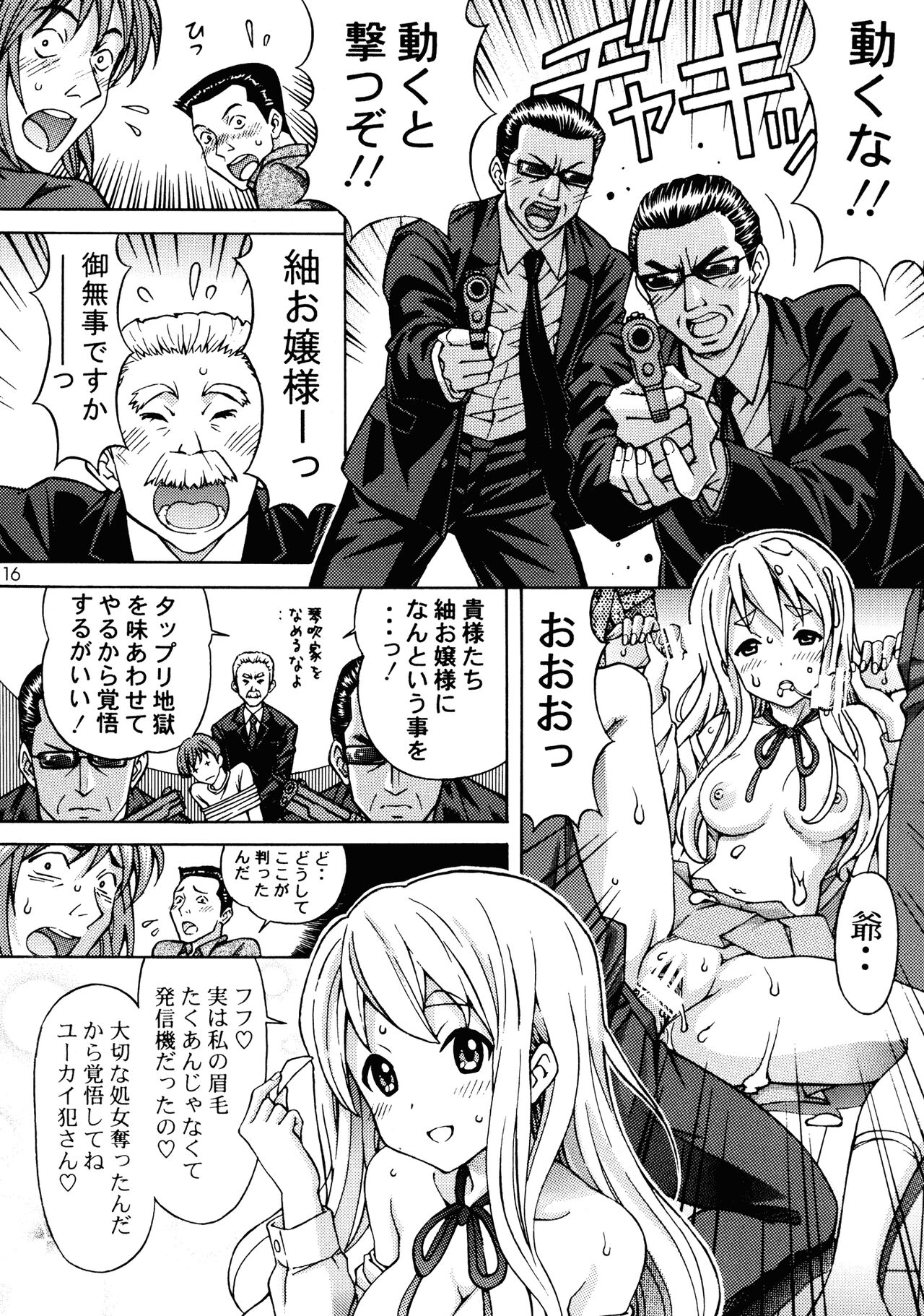 [Shimekiri Sanpunmae (Tukimi Daifuku)] Mugikan (K-ON!) [Digital] numero di immagine  16