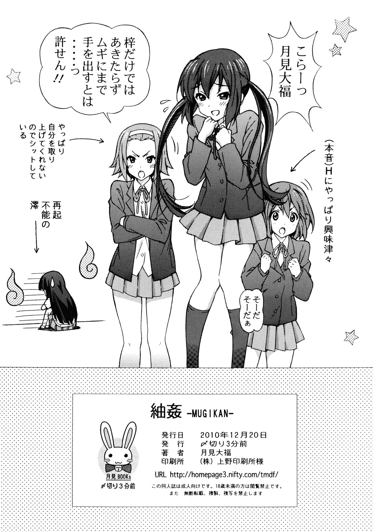 [Shimekiri Sanpunmae (Tukimi Daifuku)] Mugikan (K-ON!) [Digital] numero di immagine  18