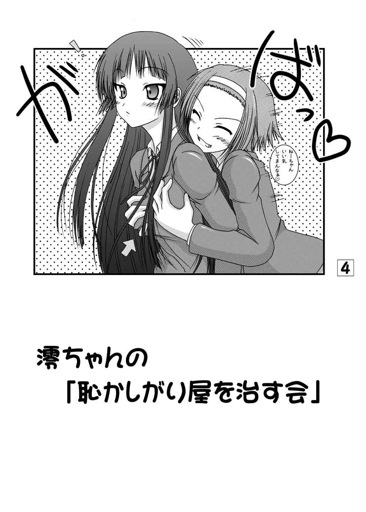 [Ai wa Kurayami (Marui Ryuu)] KでON (K-ON!) [Digital] Bildnummer 3