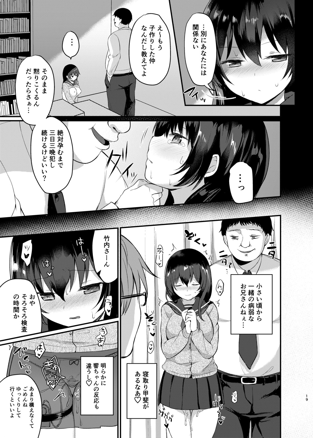 [Chiukorone (Chiune)] Boku no Tanetsuke Gakkou Seikatsu 2 ~Tosho Iin no Kouhai Hen~ [Digital] 图片编号 19