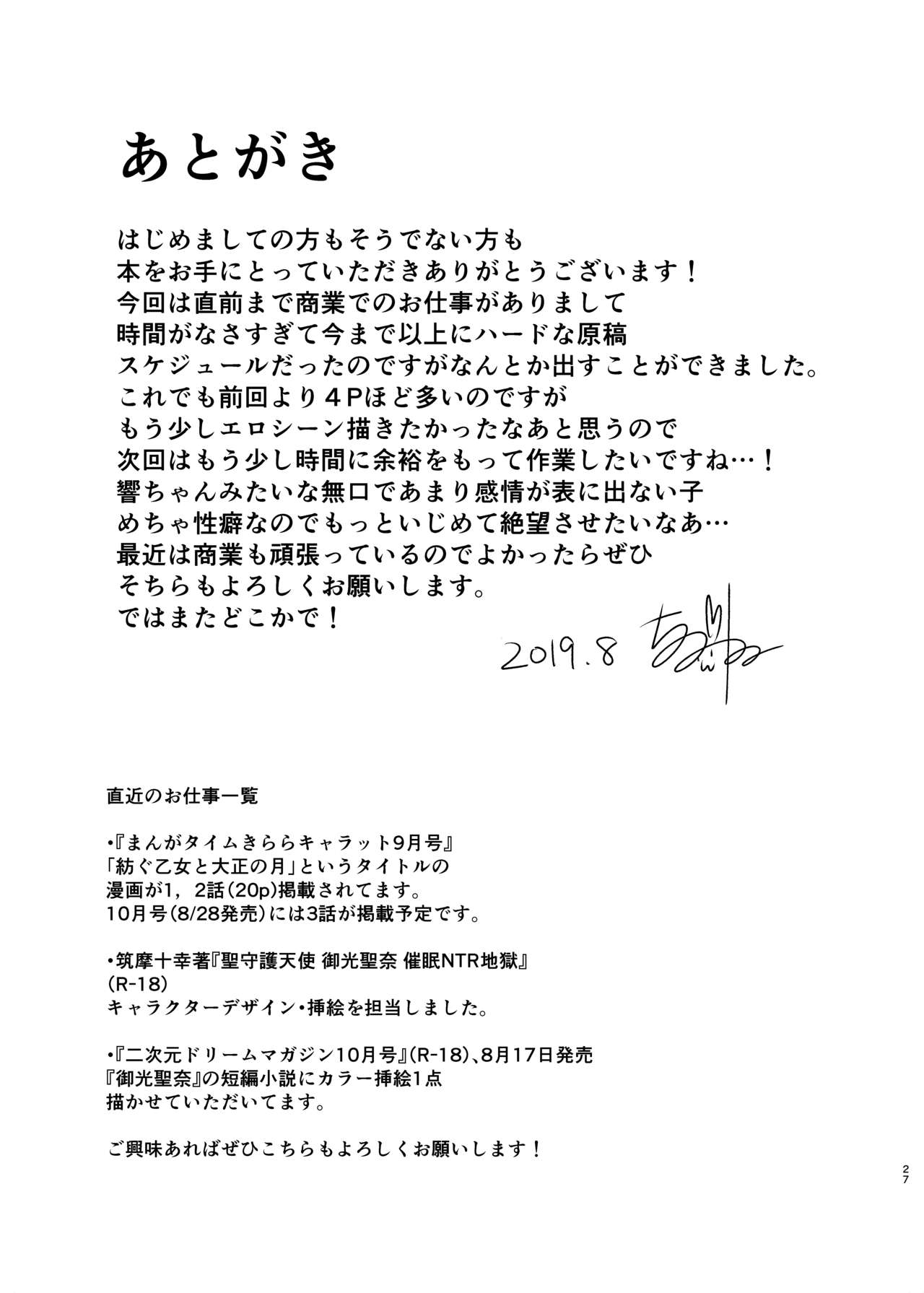 [Chiukorone (Chiune)] Boku no Tanetsuke Gakkou Seikatsu 2 ~Tosho Iin no Kouhai Hen~ [Digital] 图片编号 27