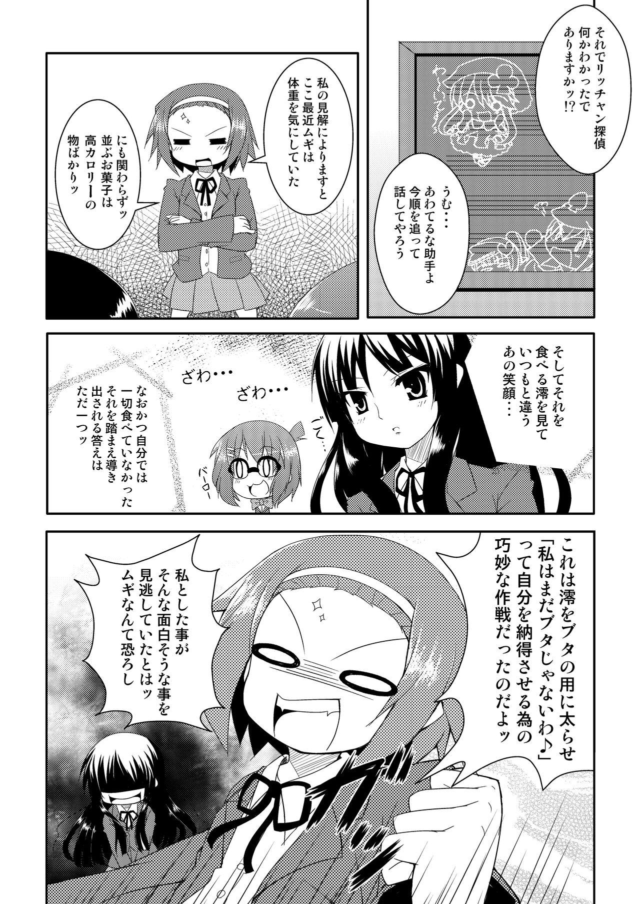 [Tekehiro] Youjou Zensen Katsudou-chuu! (K-ON!) [Digital] Bildnummer 8