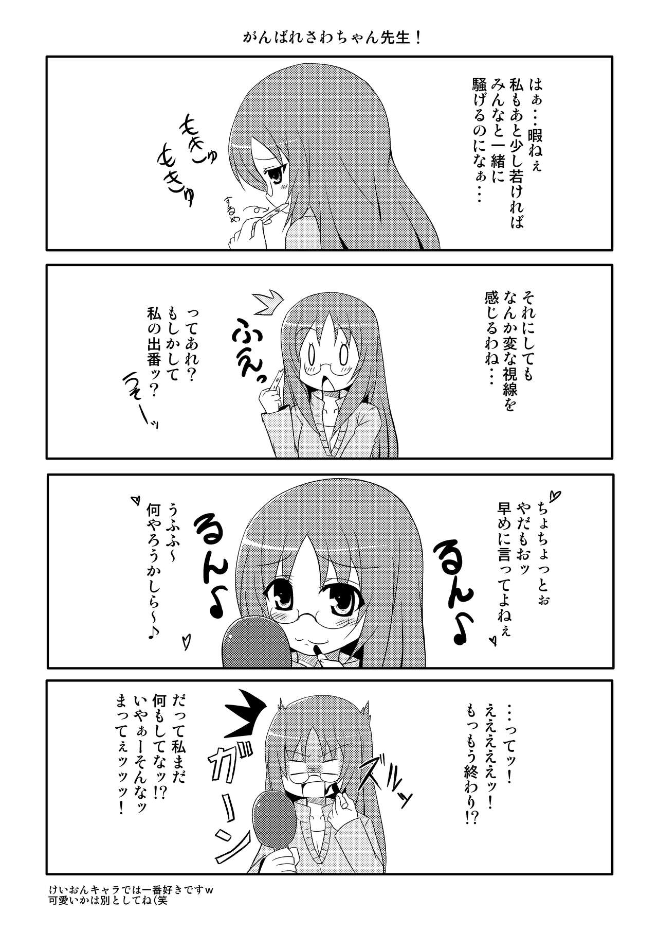 [Tekehiro] Youjou Zensen Katsudou-chuu! (K-ON!) [Digital] Bildnummer 11