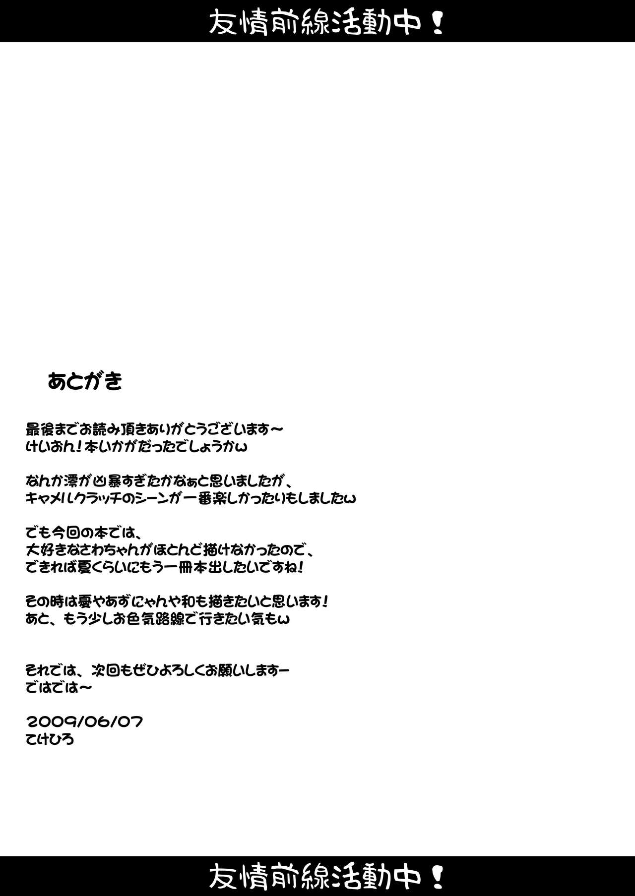 [Tekehiro] Youjou Zensen Katsudou-chuu! (K-ON!) [Digital] Bildnummer 17