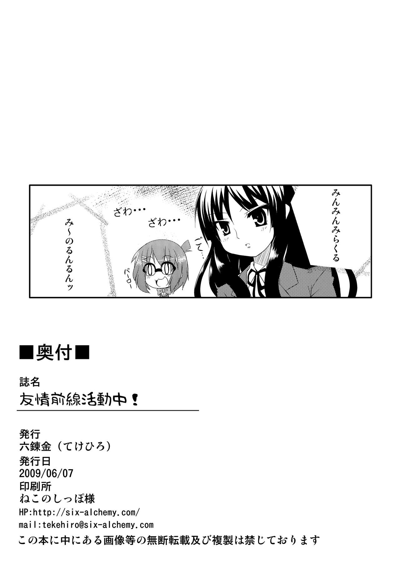 [Tekehiro] Youjou Zensen Katsudou-chuu! (K-ON!) [Digital] Bildnummer 18