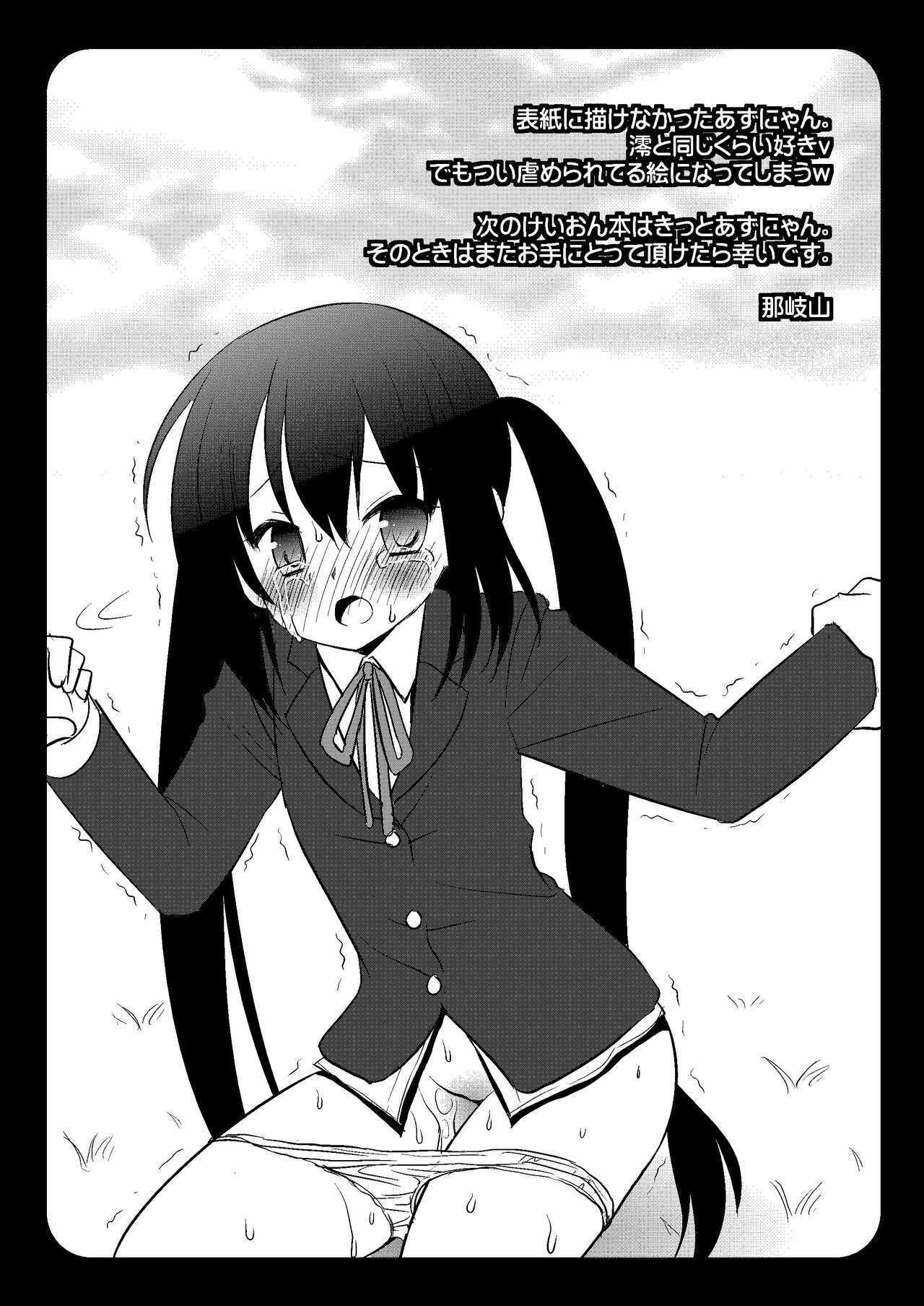 [Nagiyamasugi (Nagiyama)] Houkago no Himitsu (K-ON!) [Digital] Bildnummer 15