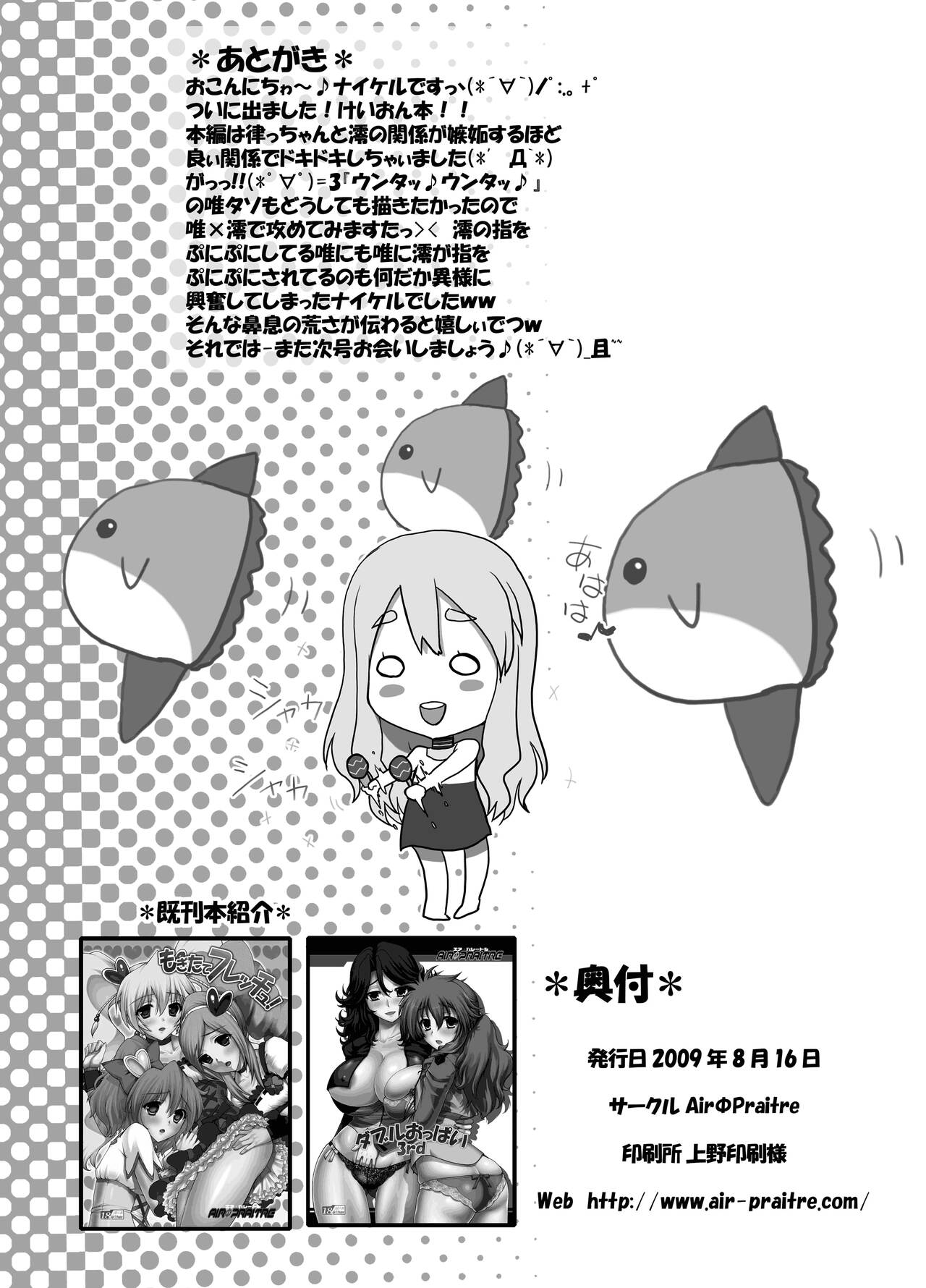 [Air Praitre (Zucchini, Nikel)] Houkago Love Time (K-ON!) [Digital] image number 22