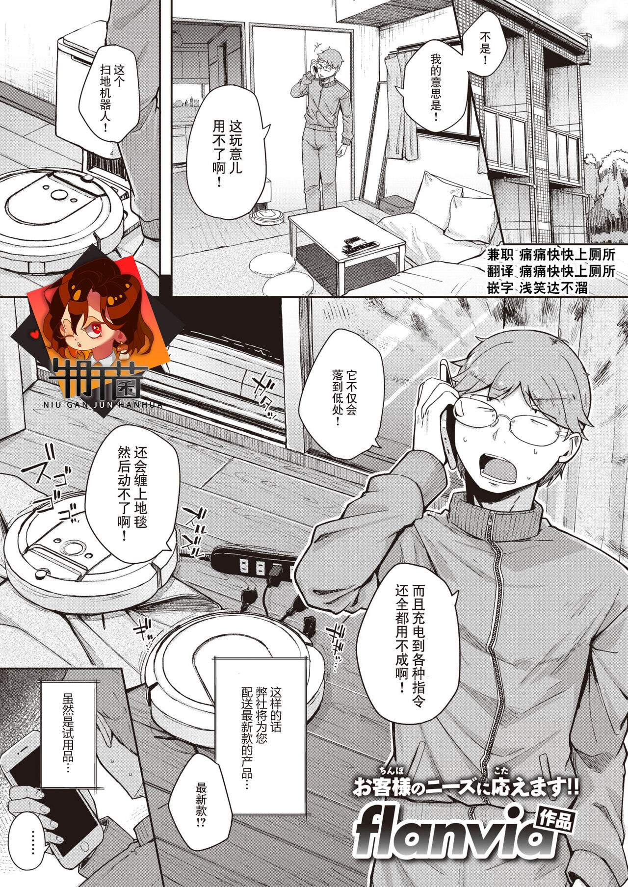 [flanvia] 僕んちの掃除機 (COMIC X-EROS #101) [Chinese] [牛肝菌汉化] 画像番号 1