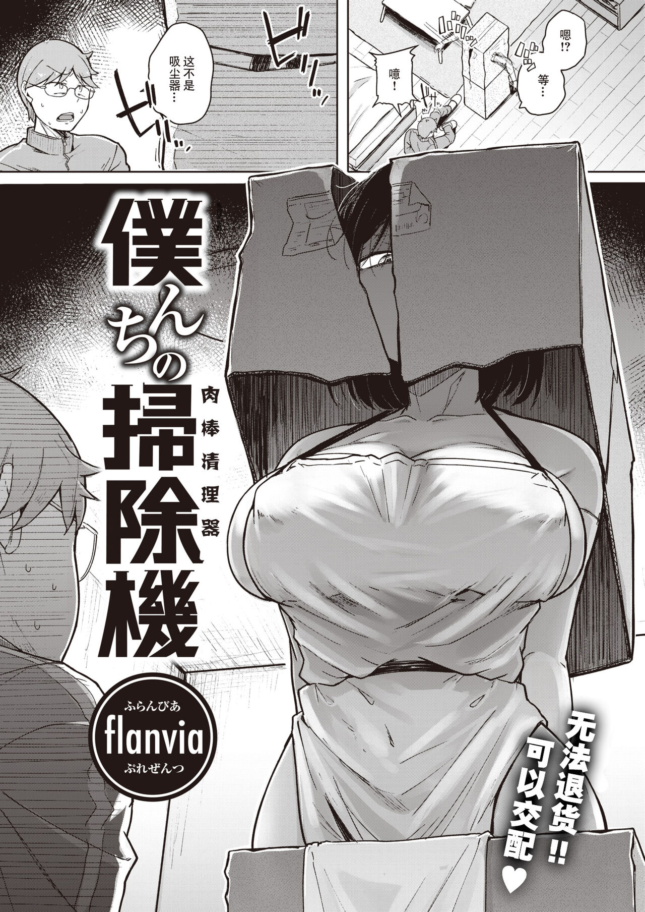 [flanvia] 僕んちの掃除機 (COMIC X-EROS #101) [Chinese] [牛肝菌汉化] 画像番号 4