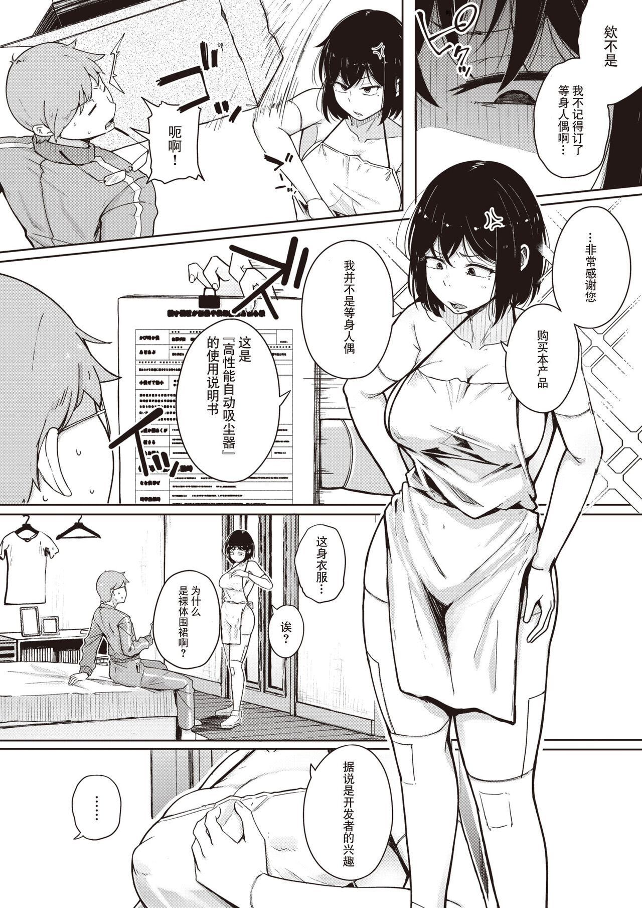 [flanvia] 僕んちの掃除機 (COMIC X-EROS #101) [Chinese] [牛肝菌汉化] 画像番号 5