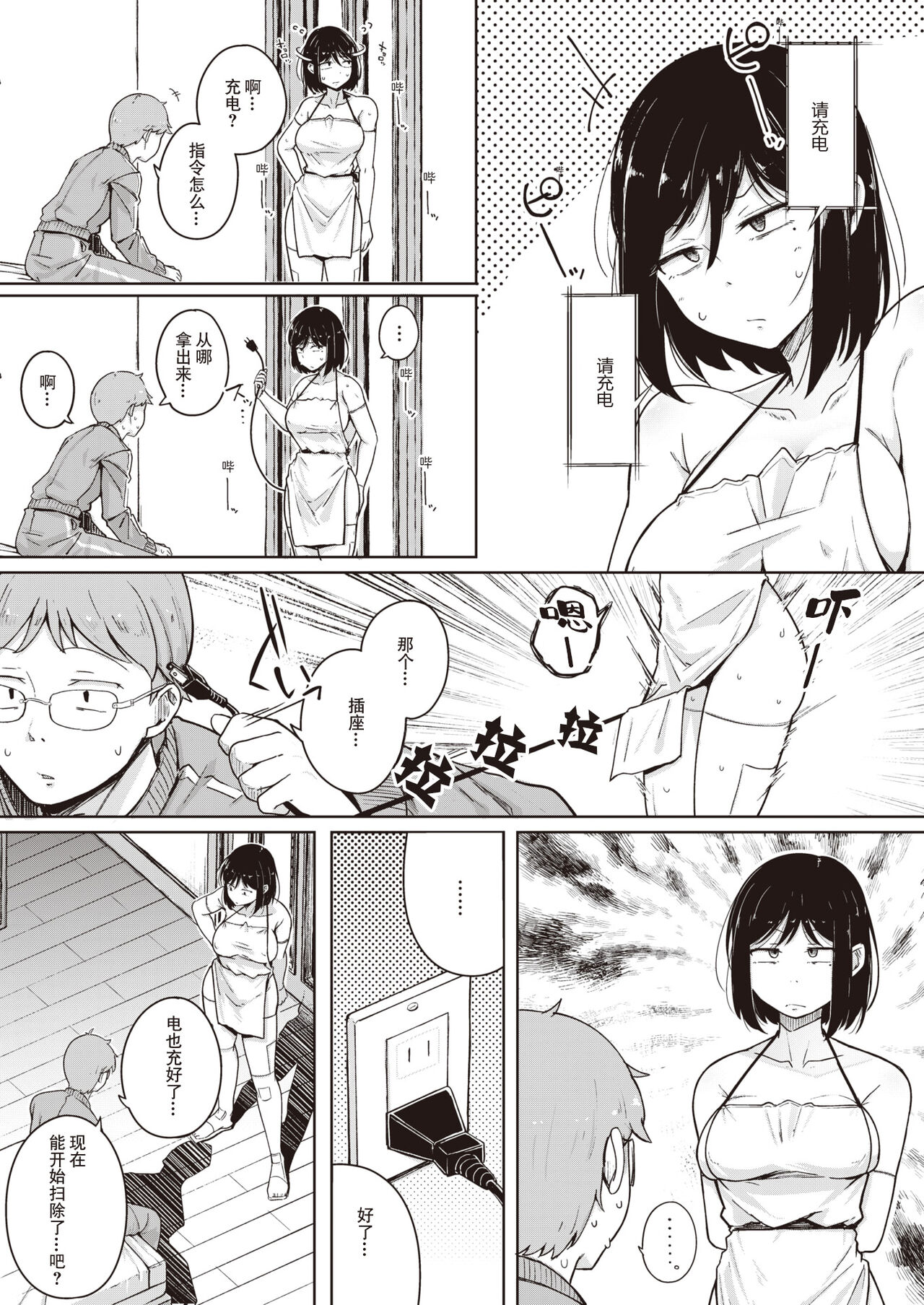 [flanvia] 僕んちの掃除機 (COMIC X-EROS #101) [Chinese] [牛肝菌汉化] 画像番号 6