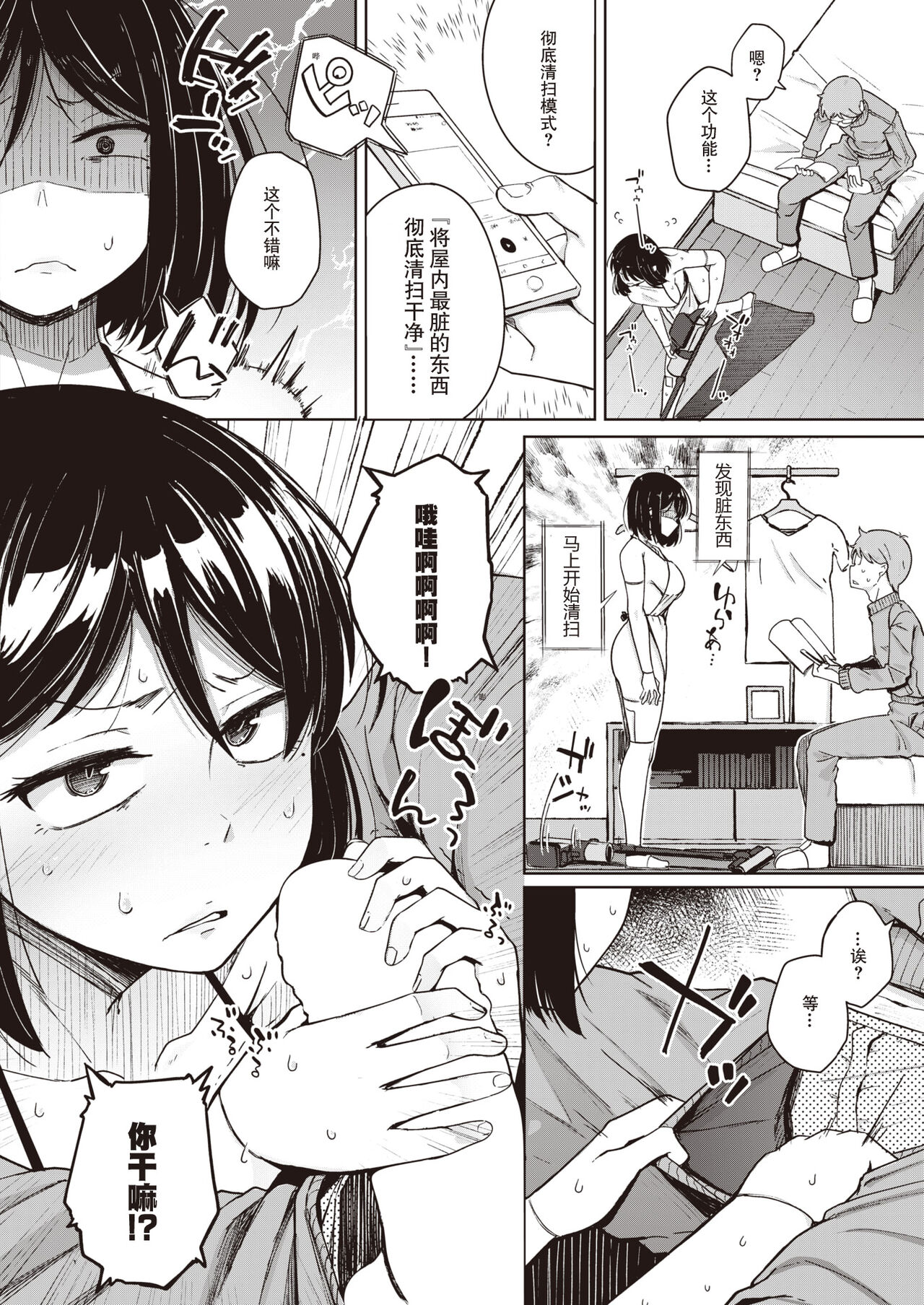 [flanvia] 僕んちの掃除機 (COMIC X-EROS #101) [Chinese] [牛肝菌汉化] 画像番号 9