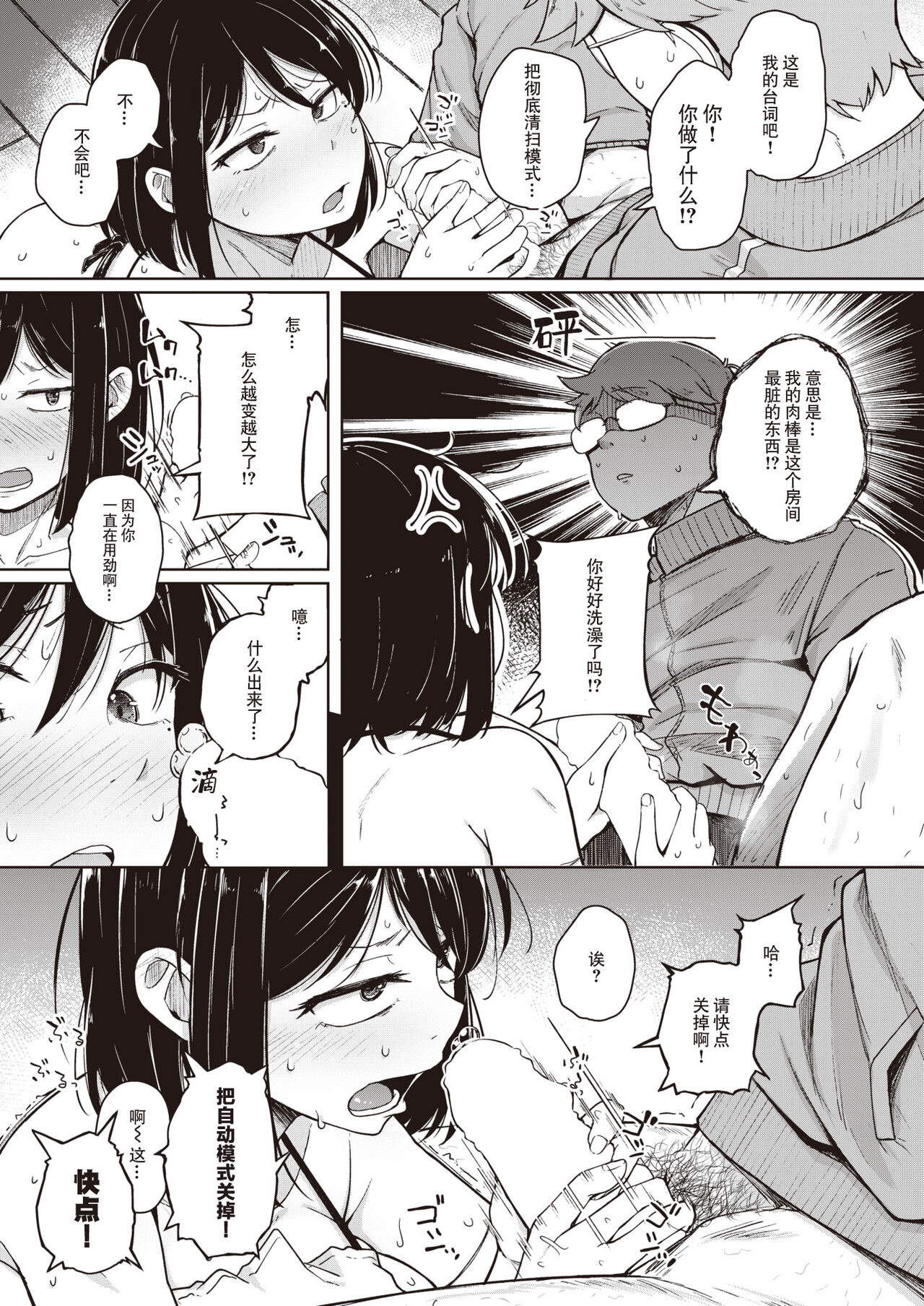 [flanvia] 僕んちの掃除機 (COMIC X-EROS #101) [Chinese] [牛肝菌汉化] 画像番号 10