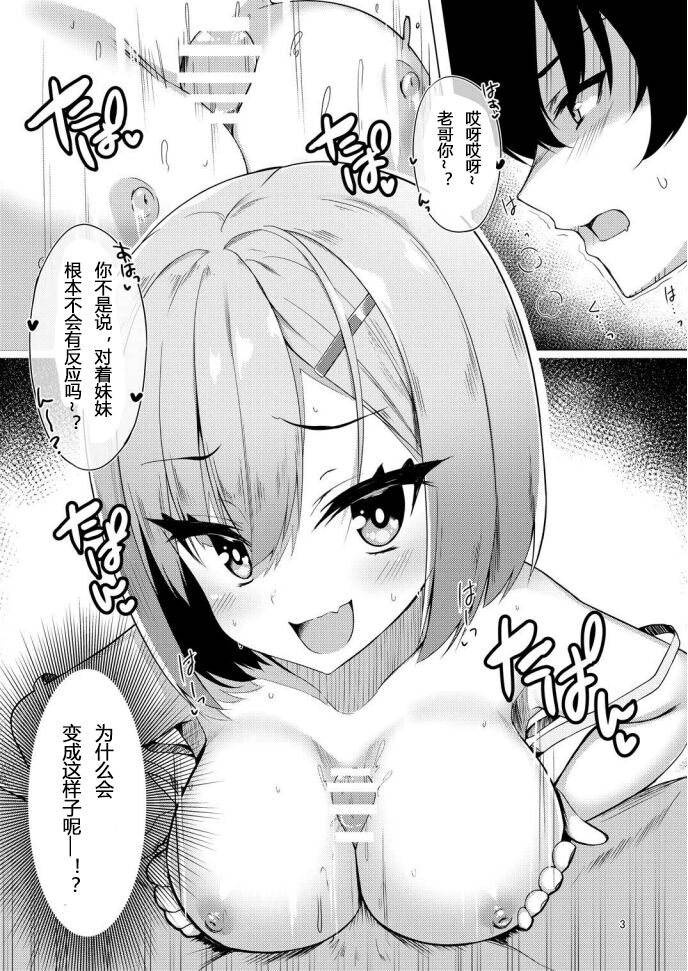 (COMIC☆1-21) [casis-kabosu (Aria.)] imo-to emotion | 只有妹妹才会有的感觉 [Chinese] [想舔羽月的jio组 汉化] [Digital] Bildnummer 2