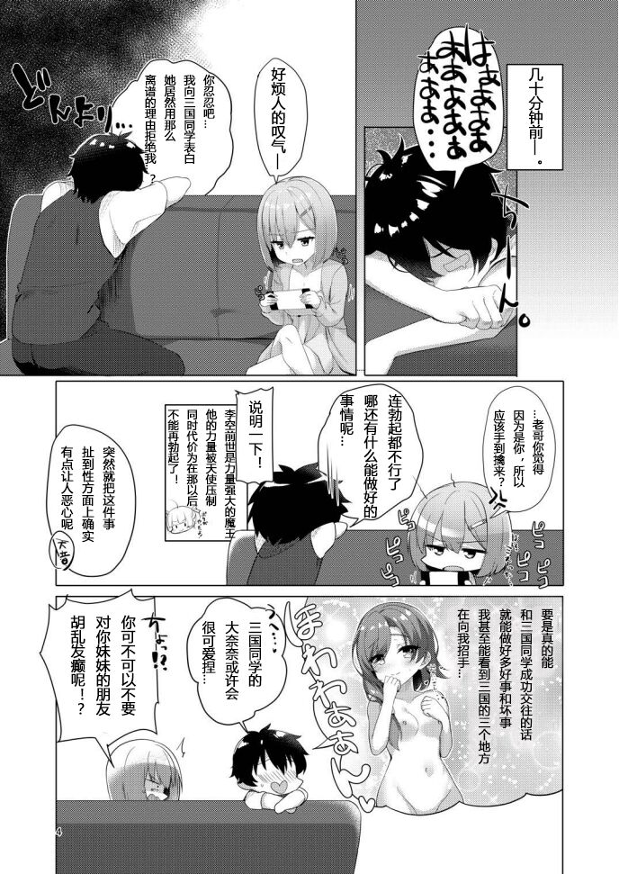 (COMIC☆1-21) [casis-kabosu (Aria.)] imo-to emotion | 只有妹妹才会有的感觉 [Chinese] [想舔羽月的jio组 汉化] [Digital] Bildnummer 3