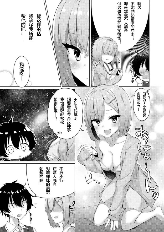 (COMIC☆1-21) [casis-kabosu (Aria.)] imo-to emotion | 只有妹妹才会有的感觉 [Chinese] [想舔羽月的jio组 汉化] [Digital] Bildnummer 4