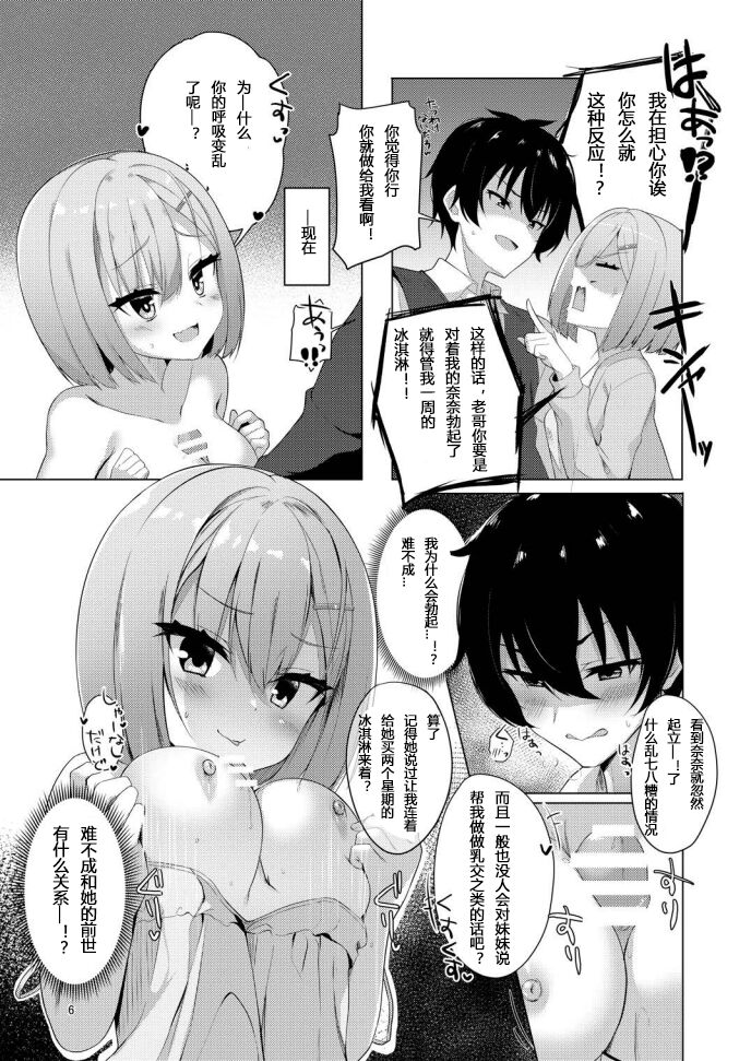 (COMIC☆1-21) [casis-kabosu (Aria.)] imo-to emotion | 只有妹妹才会有的感觉 [Chinese] [想舔羽月的jio组 汉化] [Digital] Bildnummer 5