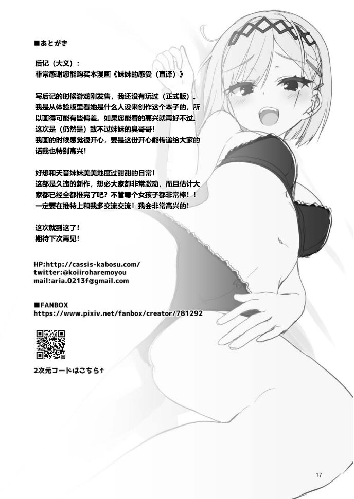 (COMIC☆1-21) [casis-kabosu (Aria.)] imo-to emotion | 只有妹妹才会有的感觉 [Chinese] [想舔羽月的jio组 汉化] [Digital] Bildnummer 16