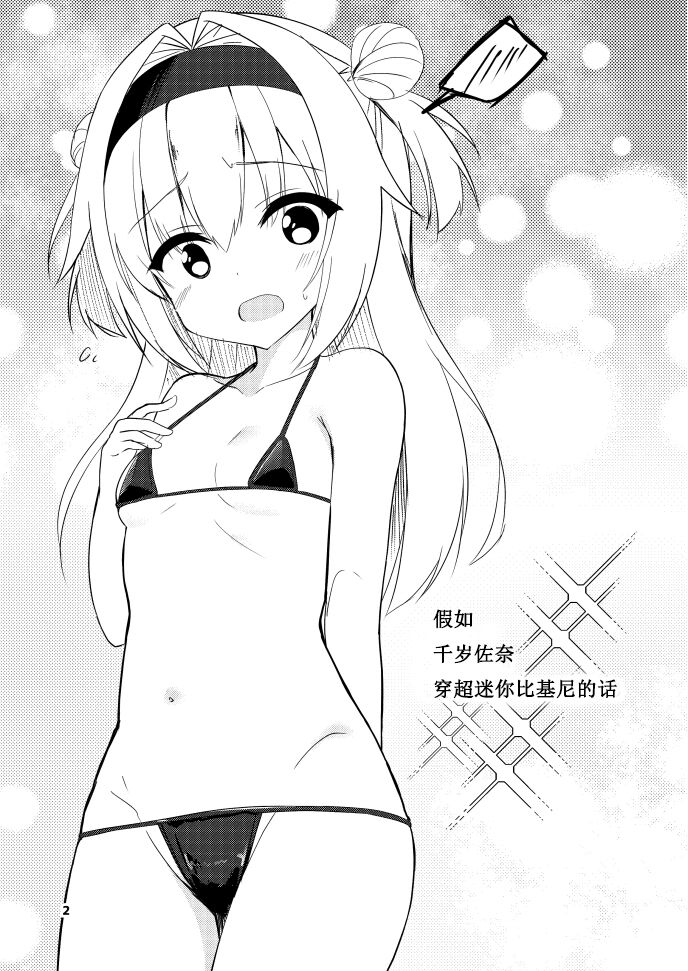 (COMIC☆1-21) [casis-kabosu (Aria.)] moshimo marumaru ga marumaru dattara | 假如〇〇酱〇〇的话 [Chinese] [想舔羽月的jio组 汉化] [Digital] Bildnummer 2