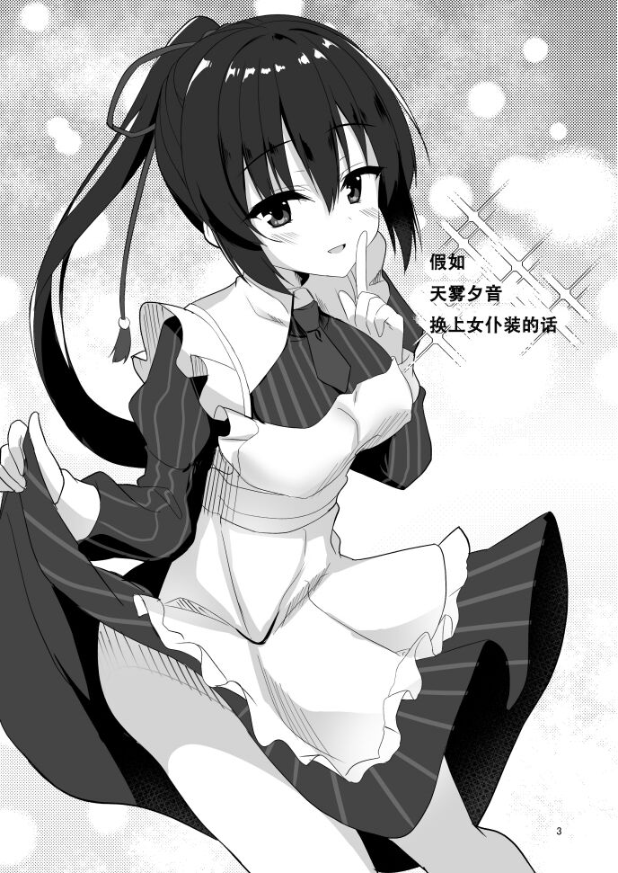 (COMIC☆1-21) [casis-kabosu (Aria.)] moshimo marumaru ga marumaru dattara | 假如〇〇酱〇〇的话 [Chinese] [想舔羽月的jio组 汉化] [Digital] Bildnummer 3