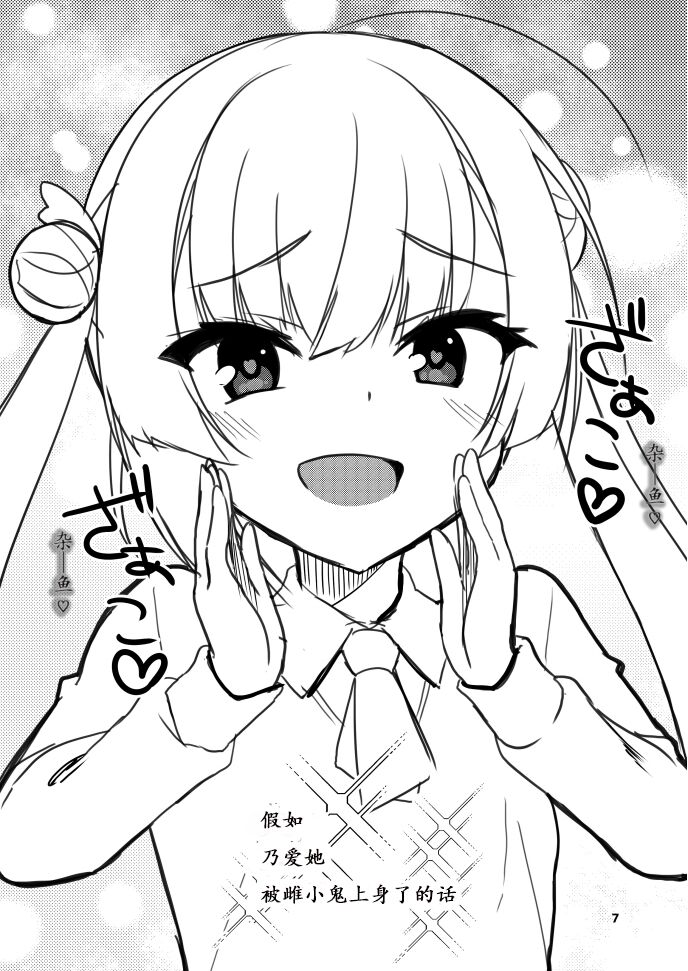 (COMIC☆1-21) [casis-kabosu (Aria.)] moshimo marumaru ga marumaru dattara | 假如〇〇酱〇〇的话 [Chinese] [想舔羽月的jio组 汉化] [Digital] Bildnummer 7