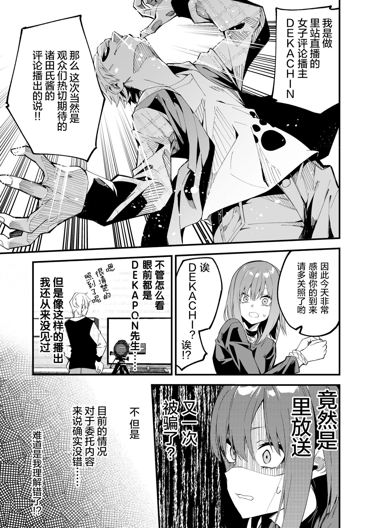 Streamer Making It Big 2 Bildnummer 10