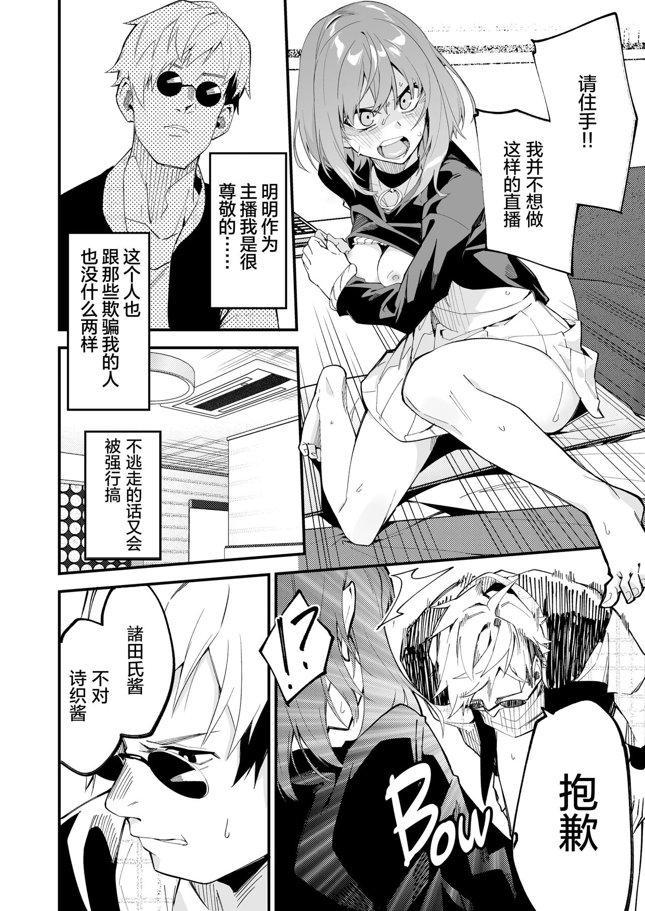 Streamer Making It Big 2 Bildnummer 15