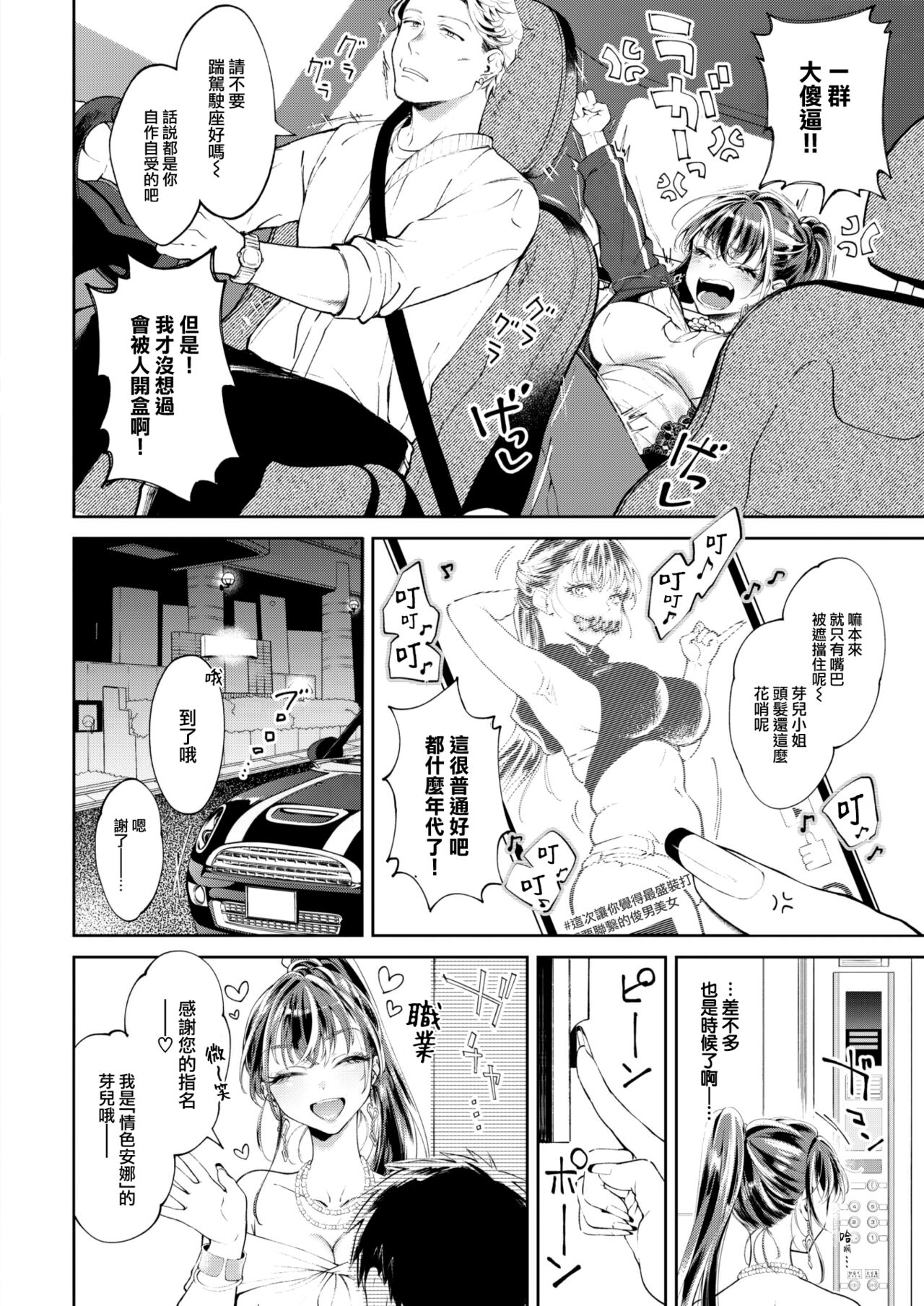 [Okinaga Umanosuke] Deriheru jou wa honban nanka shimasen! (COMIC Kairakuten 2022-05) [Chinese] [大鸟可不敢乱转汉化] [Digital] numero di immagine  3