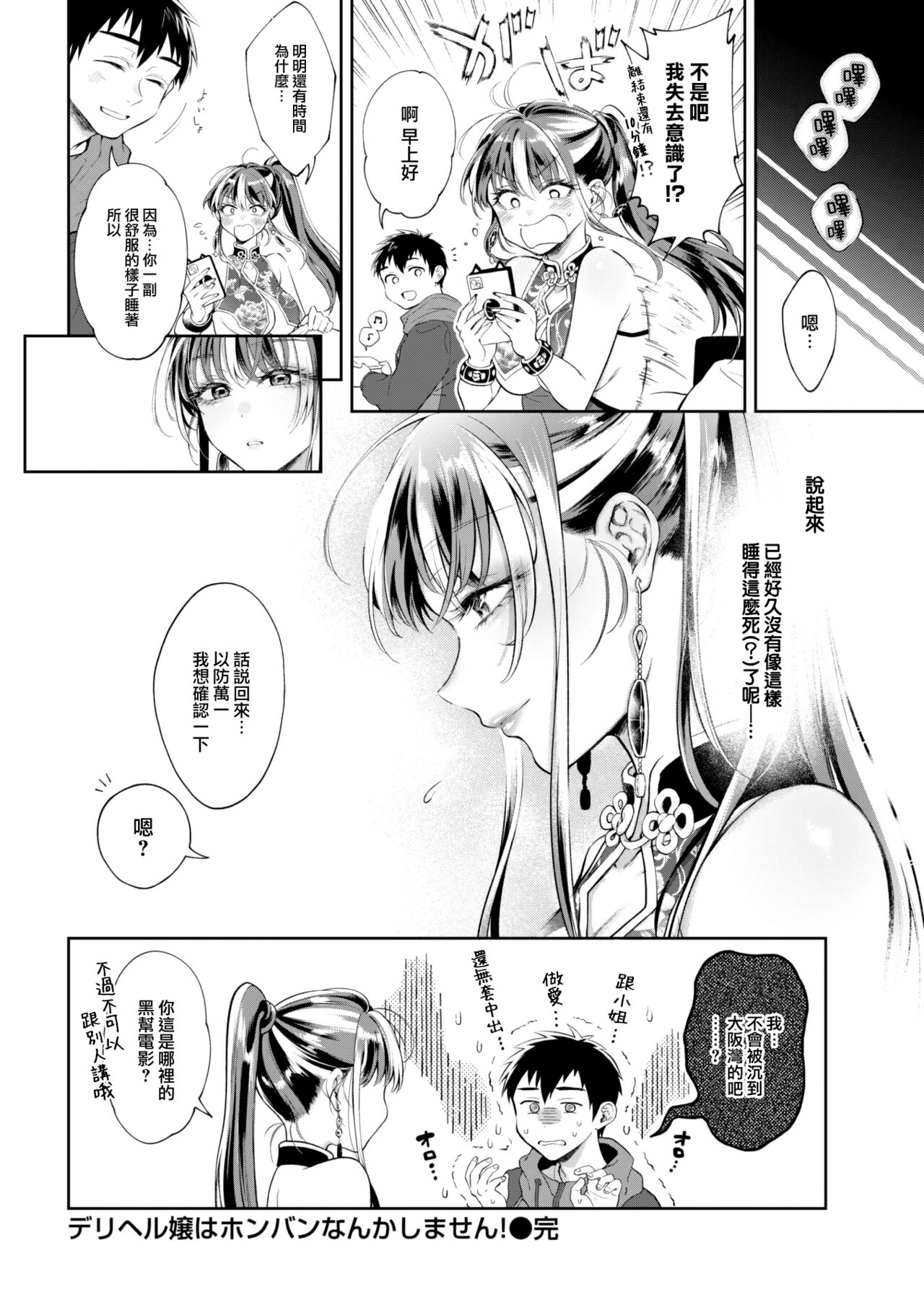 [Okinaga Umanosuke] Deriheru jou wa honban nanka shimasen! (COMIC Kairakuten 2022-05) [Chinese] [大鸟可不敢乱转汉化] [Digital] numero di immagine  25