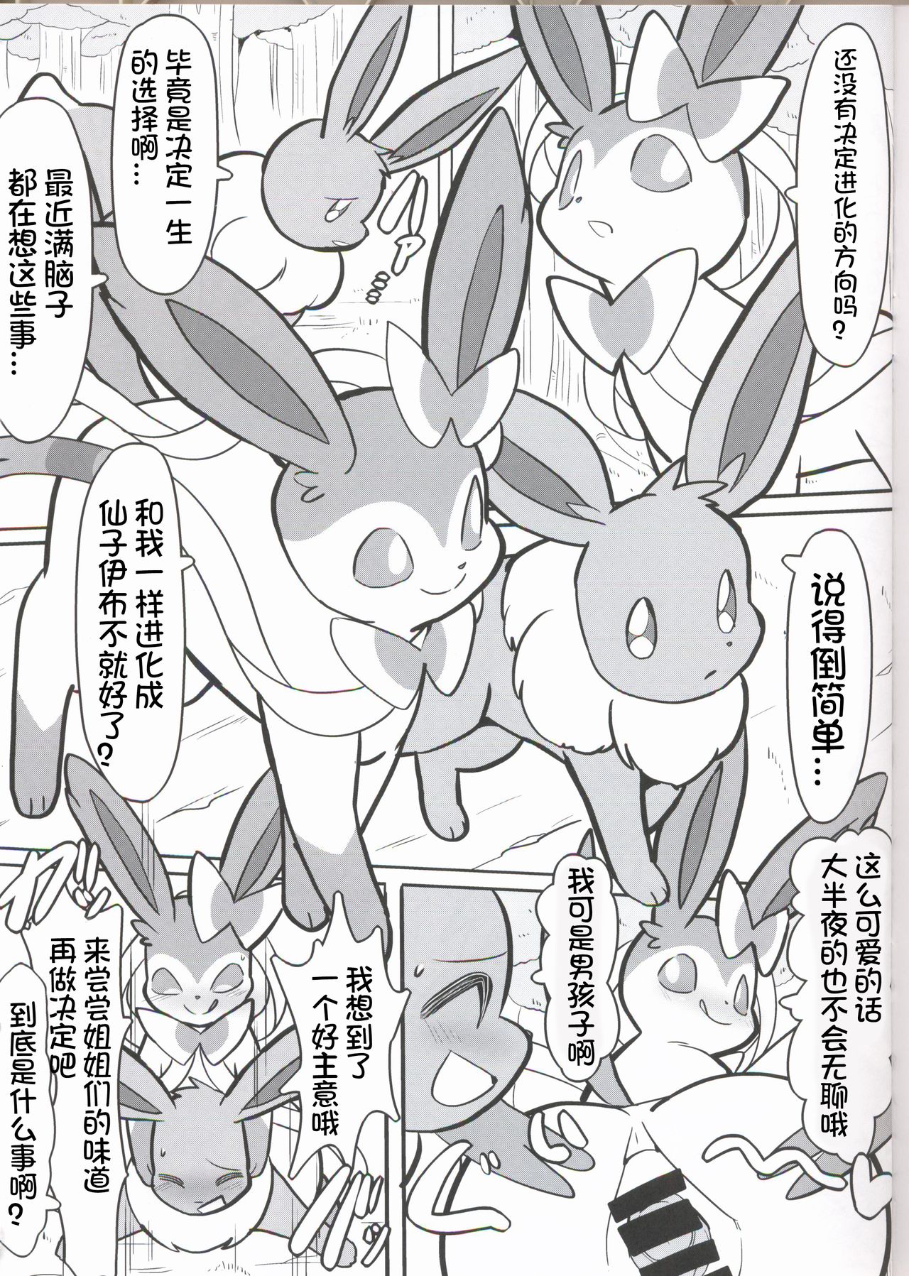 (Kansai! Kemoket 6) [Zeneraru Bakkasu (Funi)] Buimamire | 伊布沾满全身 (Pokémon) [Chinese] [虾皮汉化组] изображение № 3