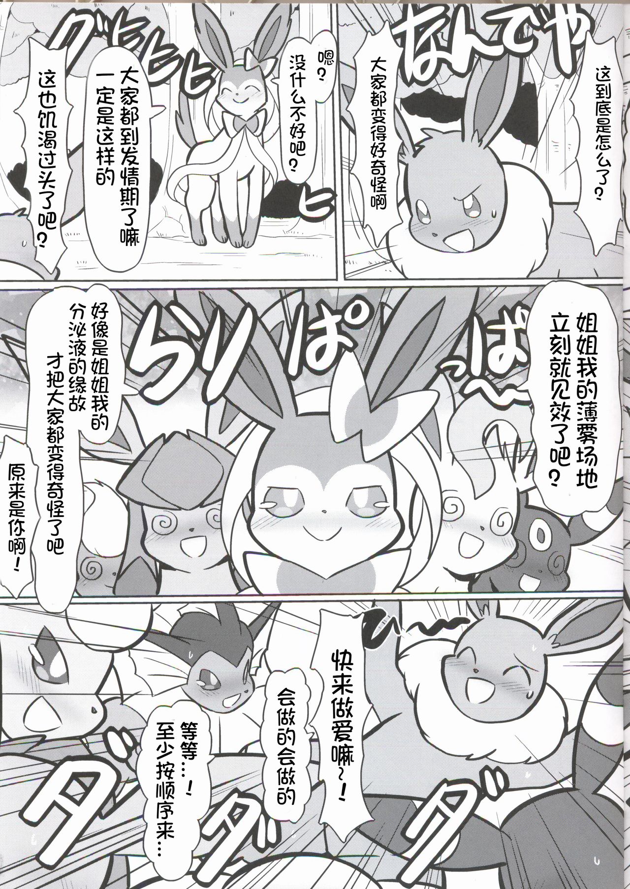 (Kansai! Kemoket 6) [Zeneraru Bakkasu (Funi)] Buimamire | 伊布沾满全身 (Pokémon) [Chinese] [虾皮汉化组] изображение № 5