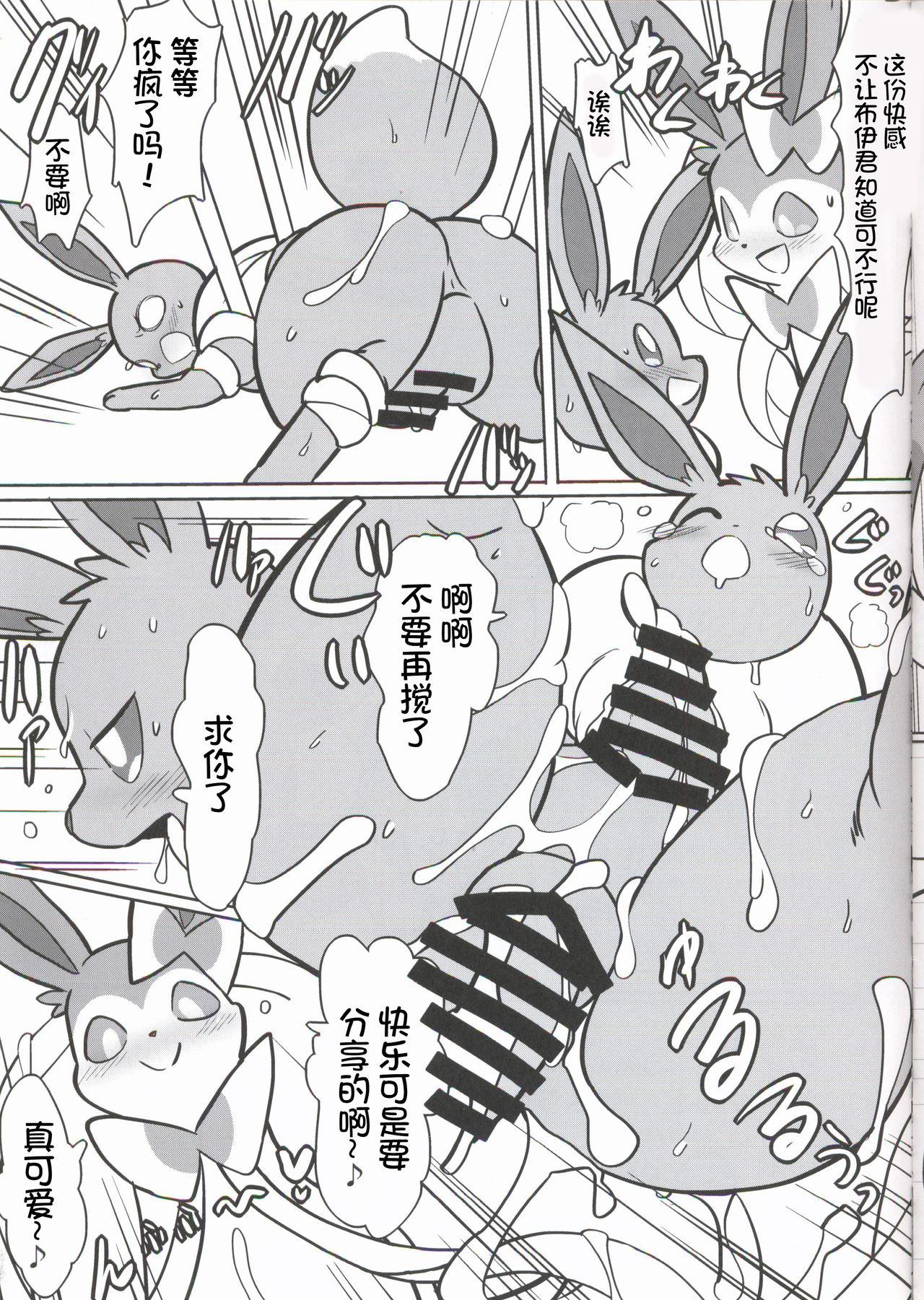 (Kansai! Kemoket 6) [Zeneraru Bakkasu (Funi)] Buimamire | 伊布沾满全身 (Pokémon) [Chinese] [虾皮汉化组] изображение № 13