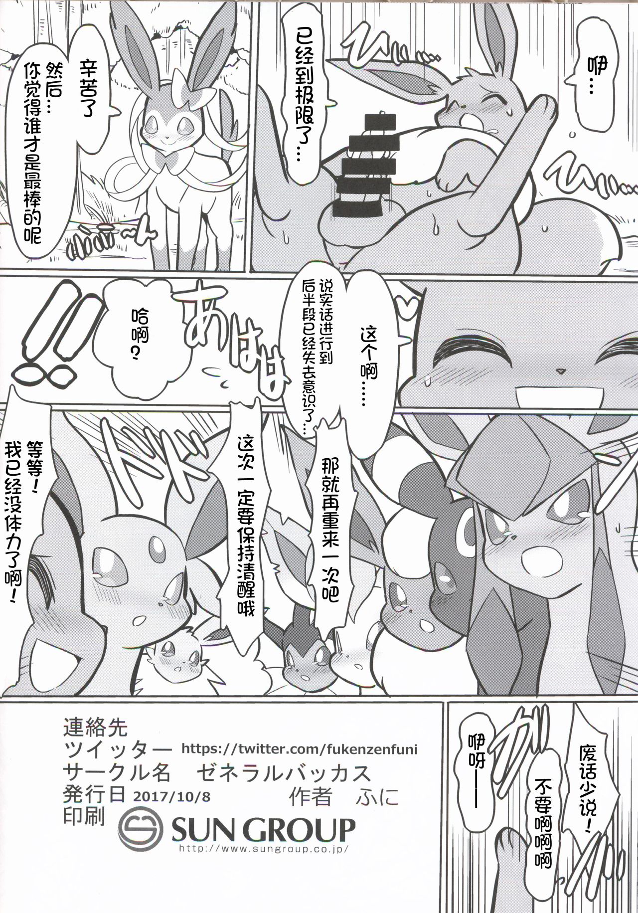 (Kansai! Kemoket 6) [Zeneraru Bakkasu (Funi)] Buimamire | 伊布沾满全身 (Pokémon) [Chinese] [虾皮汉化组] изображение № 14